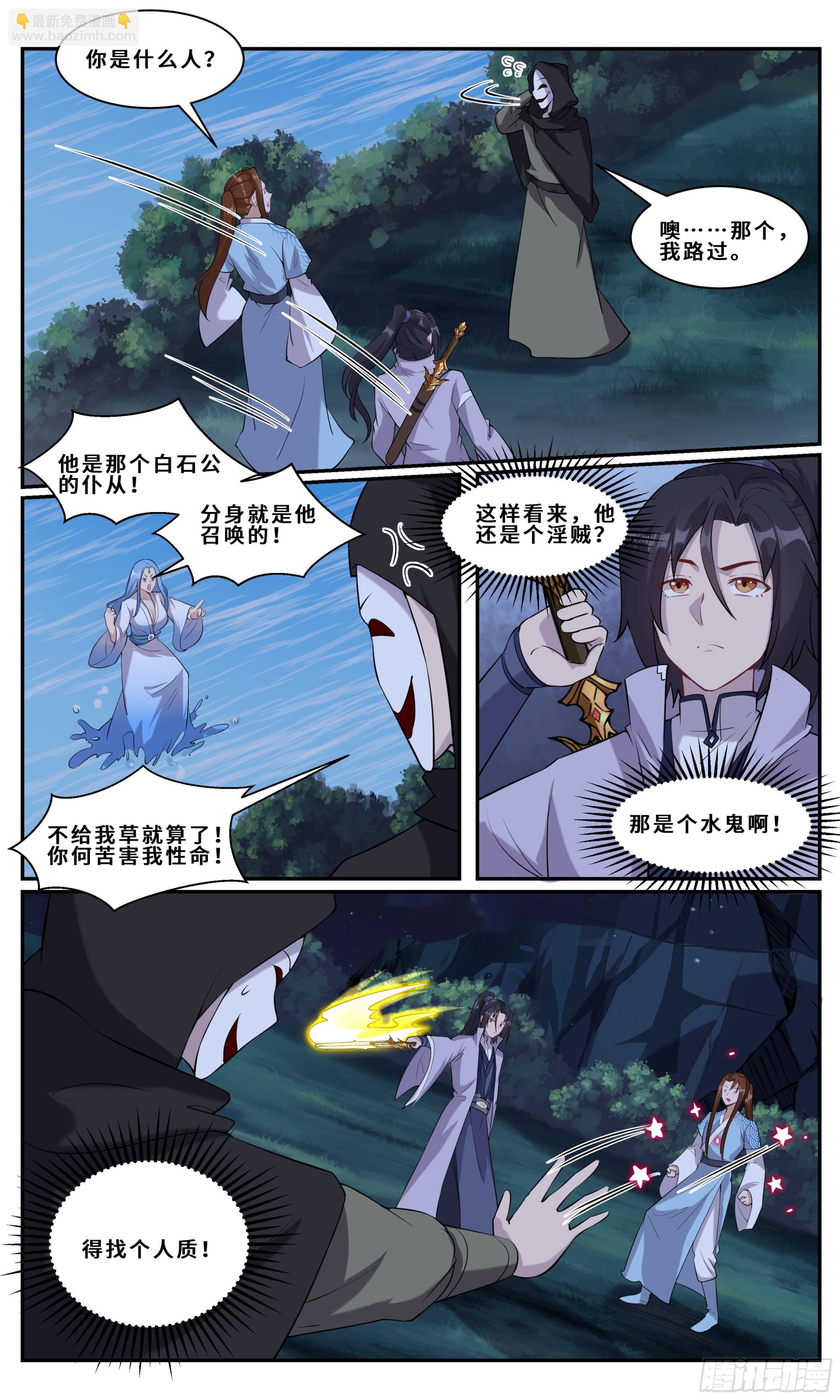 111 分身而已-第112话