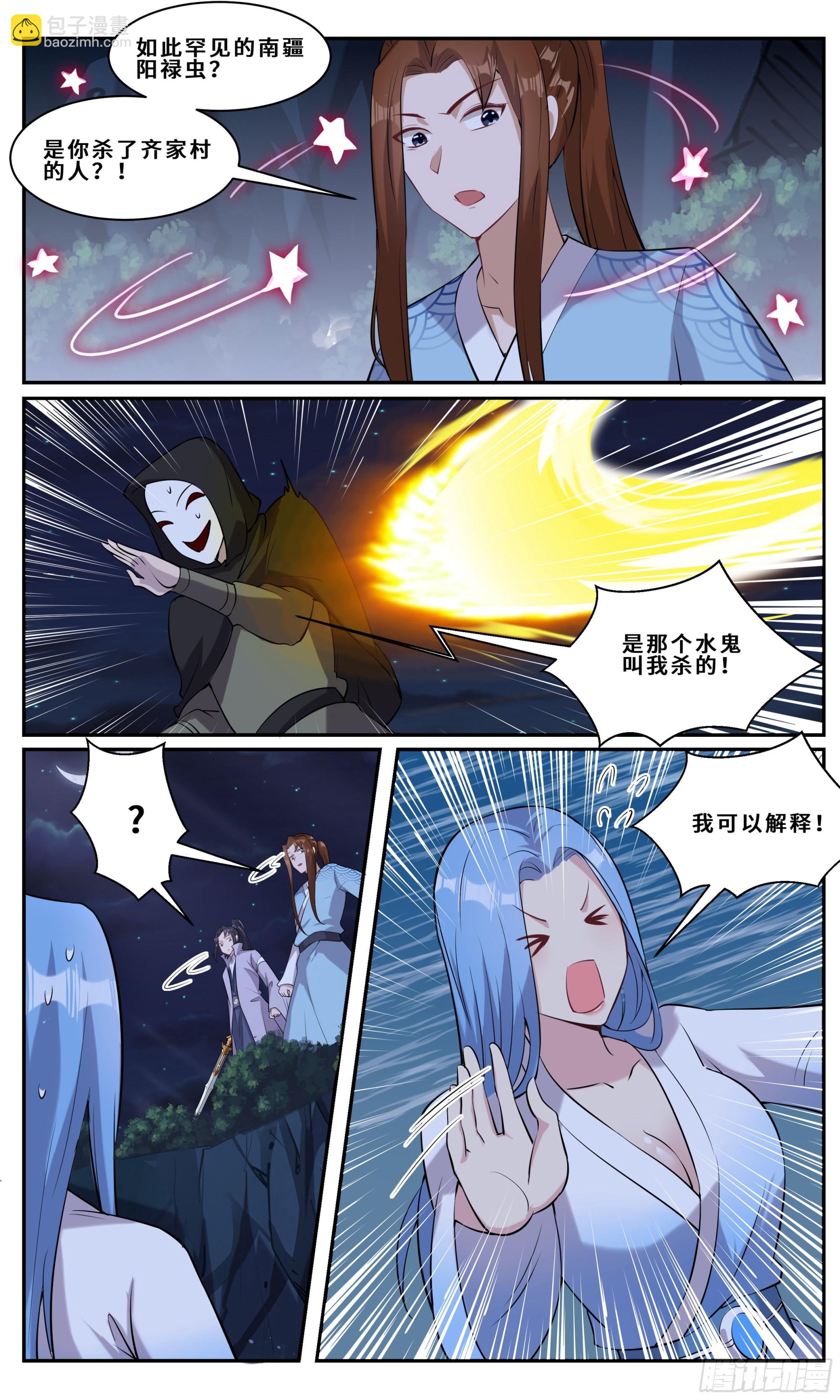 111 分身而已-第112话