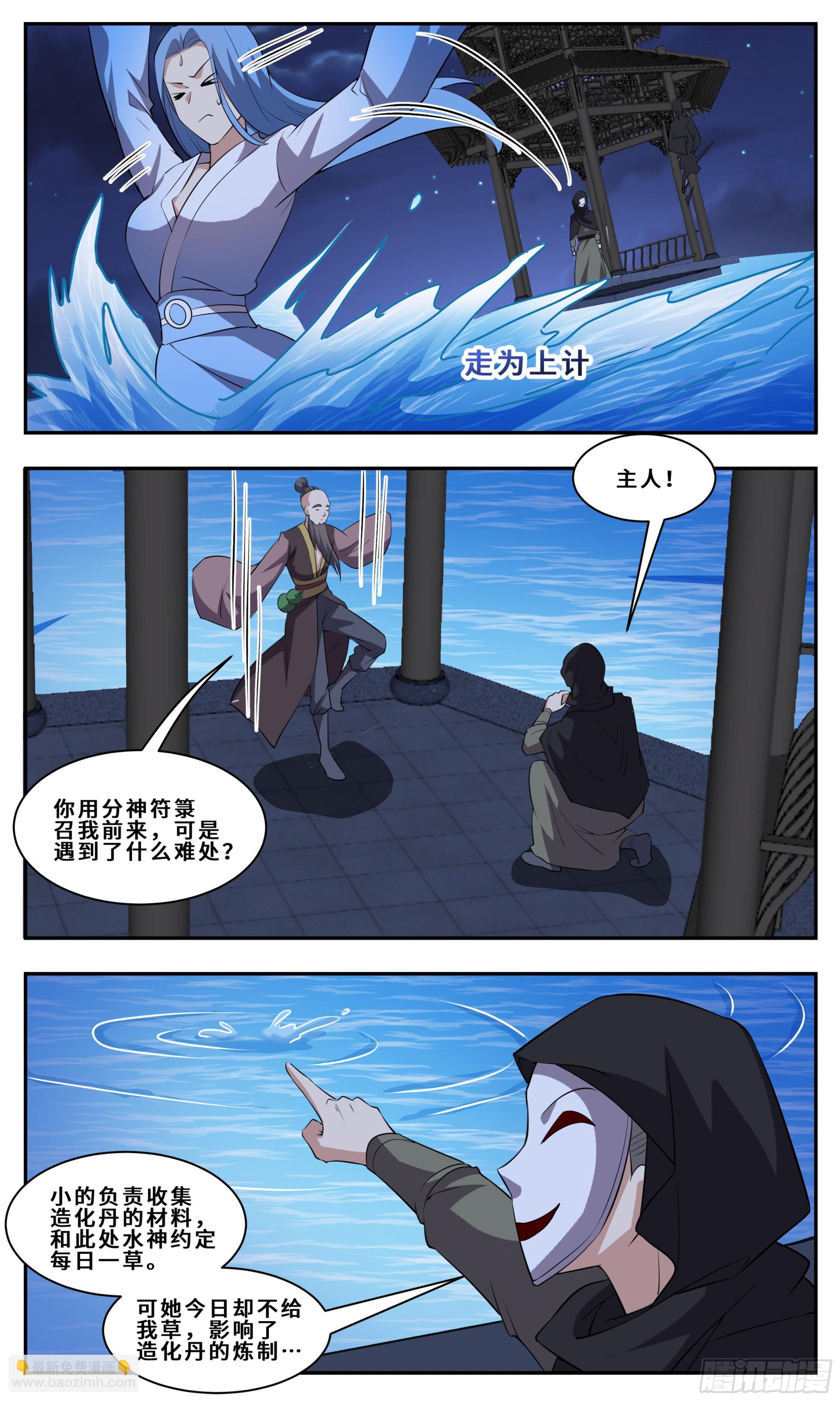 111 分身而已-第112话