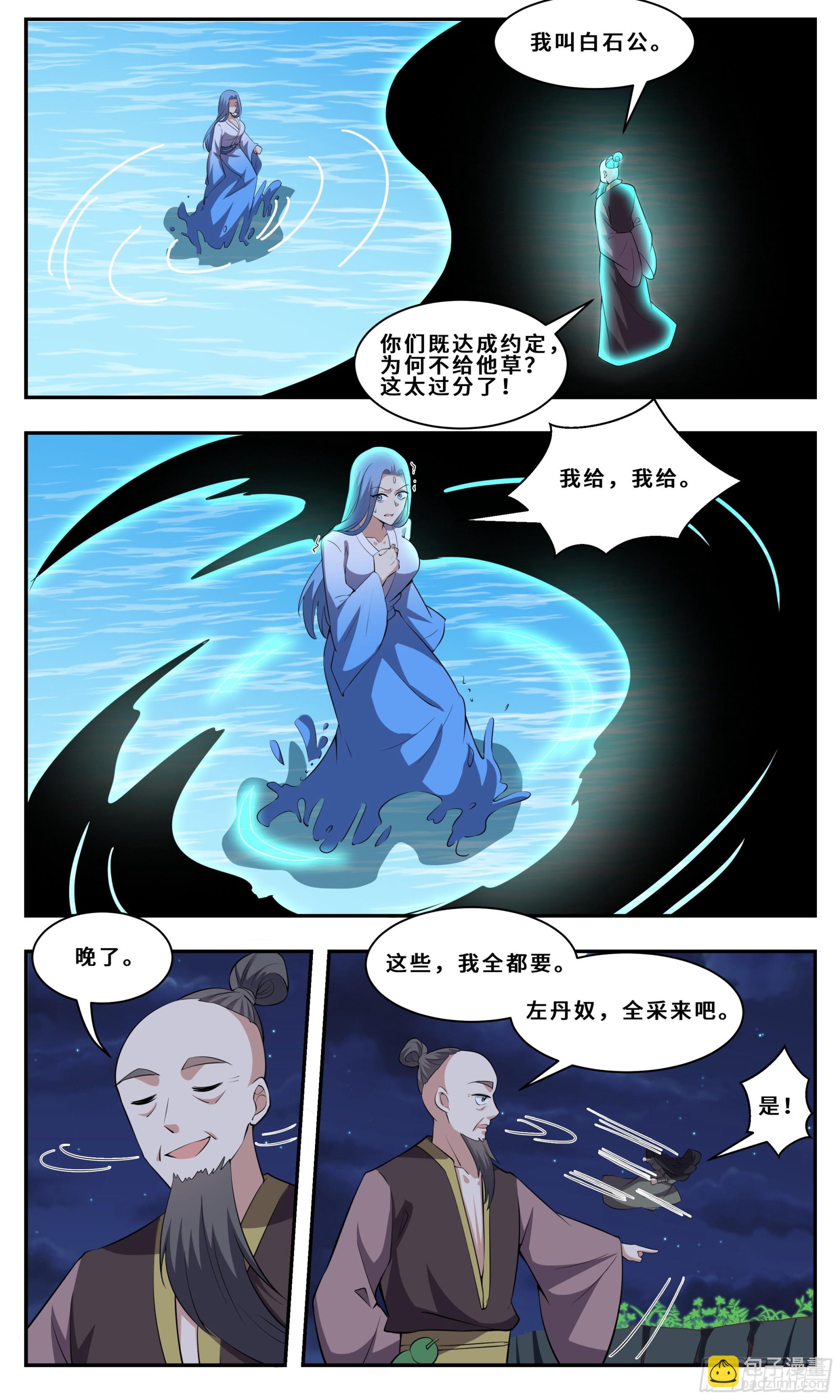 111 分身而已-第112话