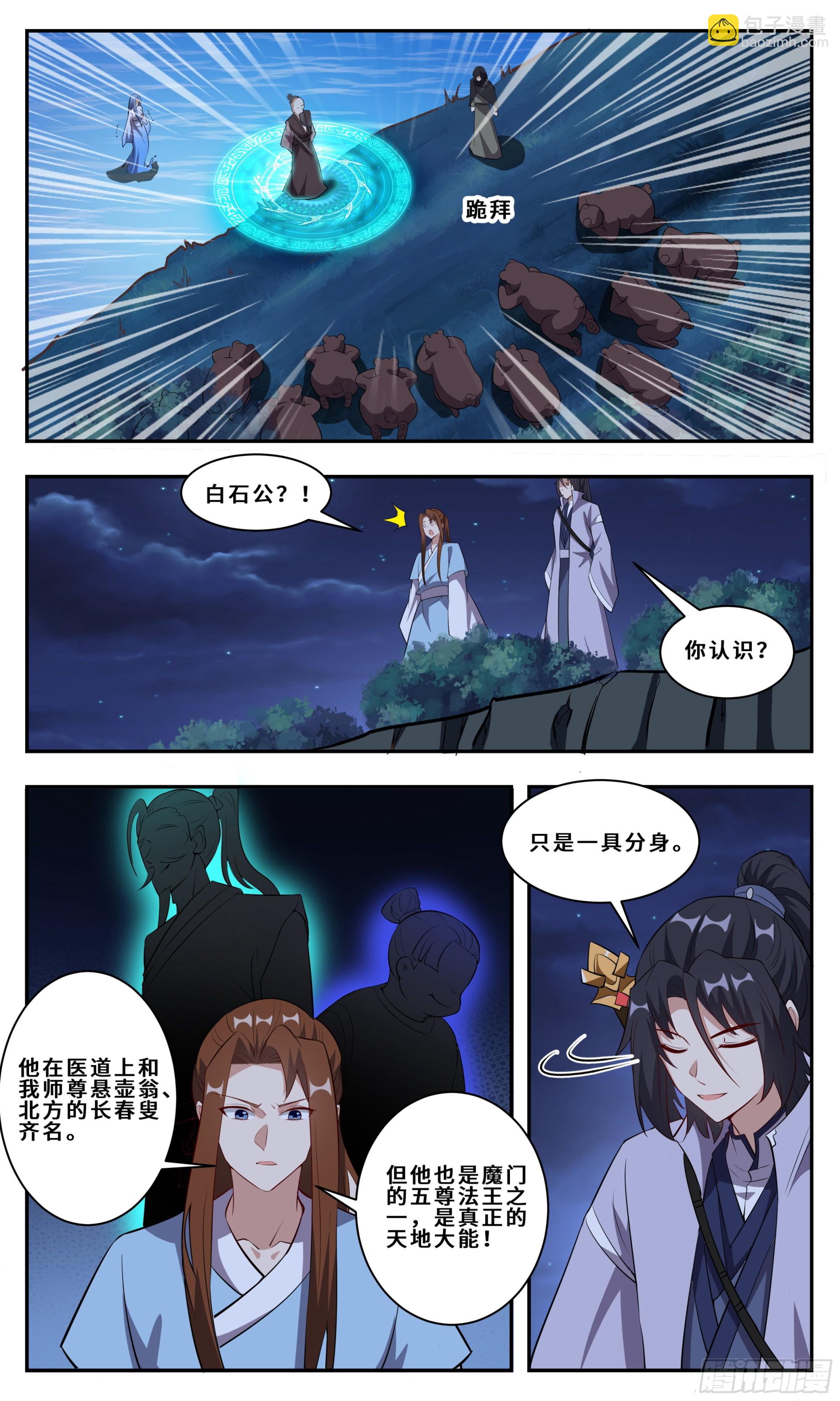 111 分身而已-第112话