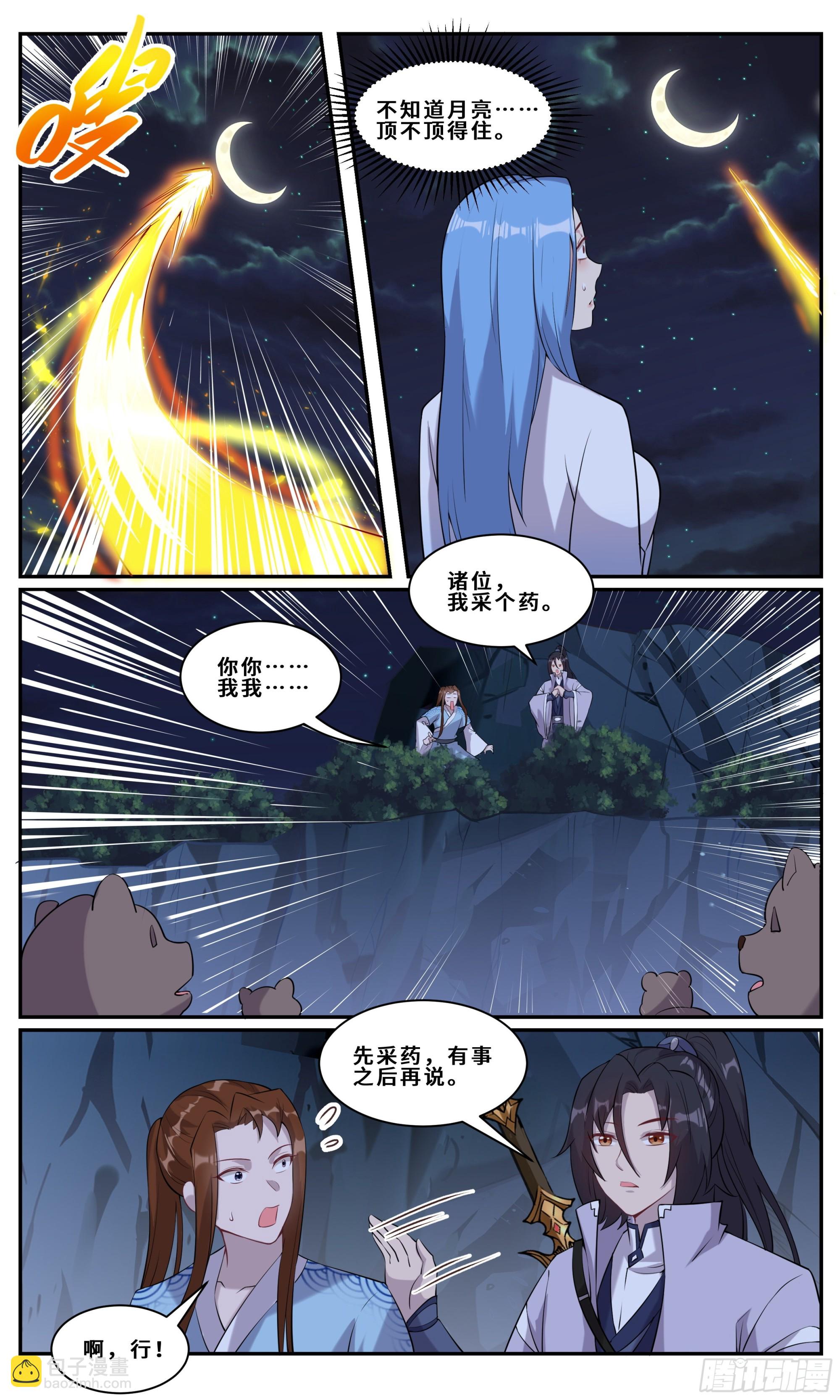 111 分身而已-第112话