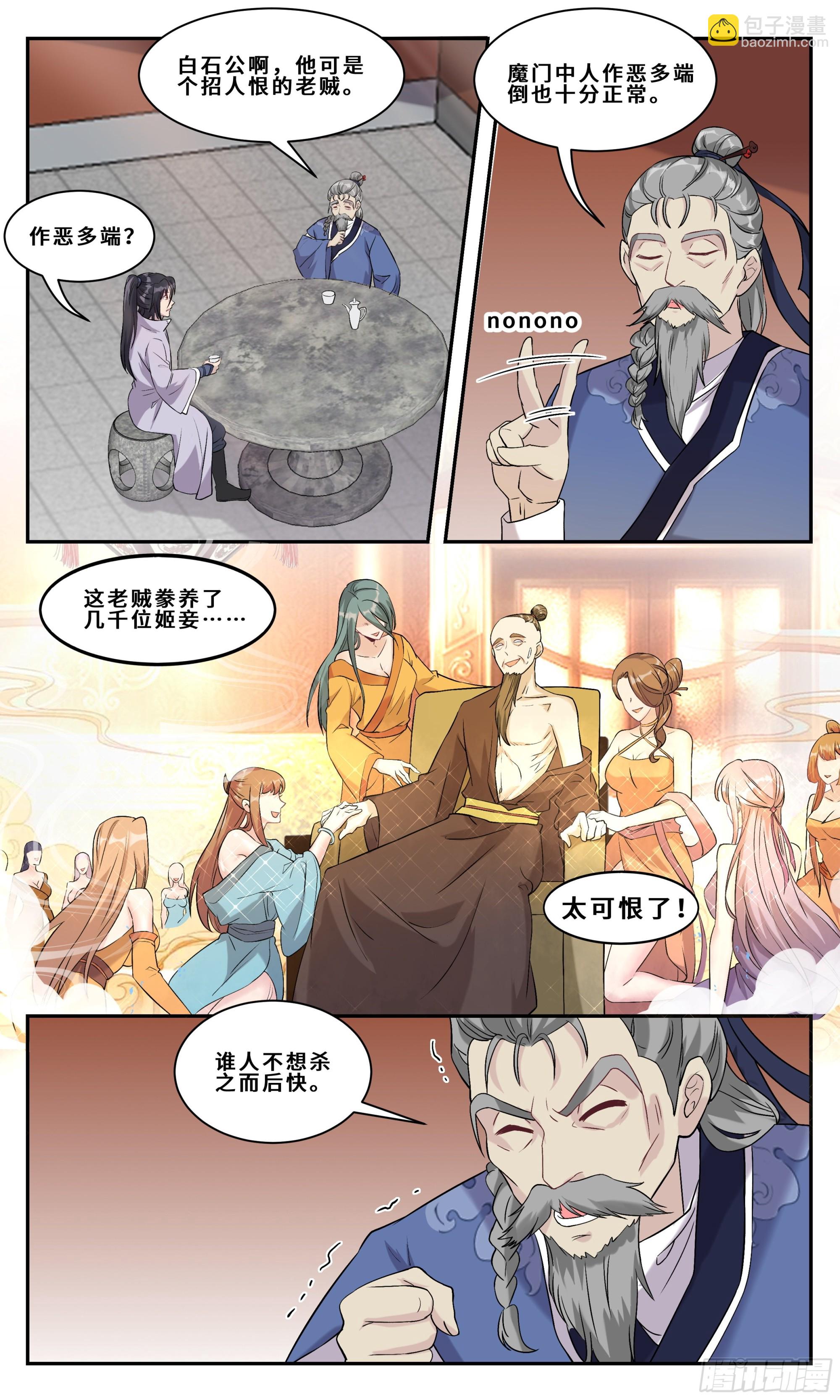 113 书生李楚-第114话