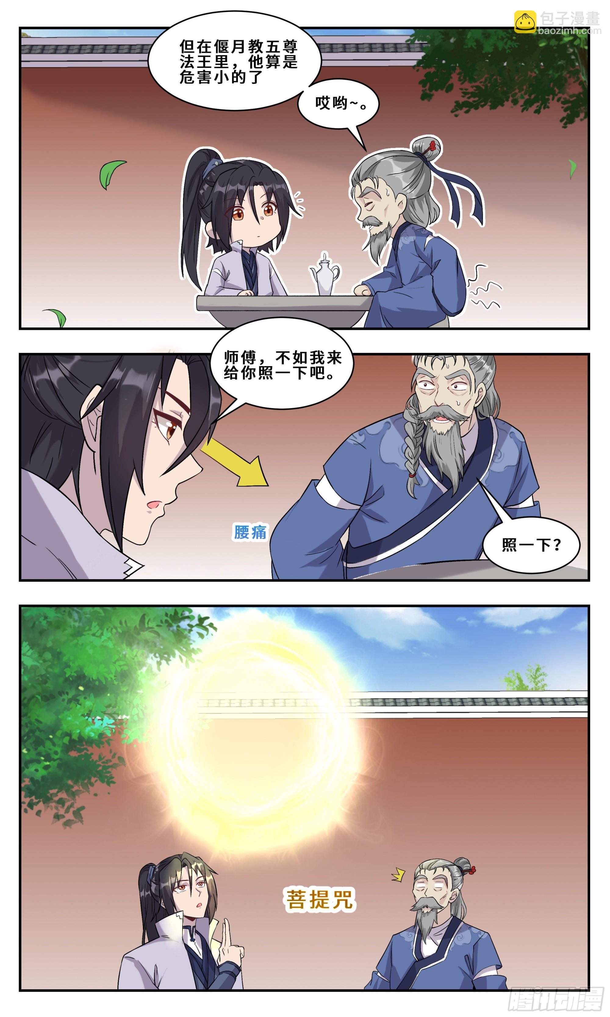 113 书生李楚-第114话