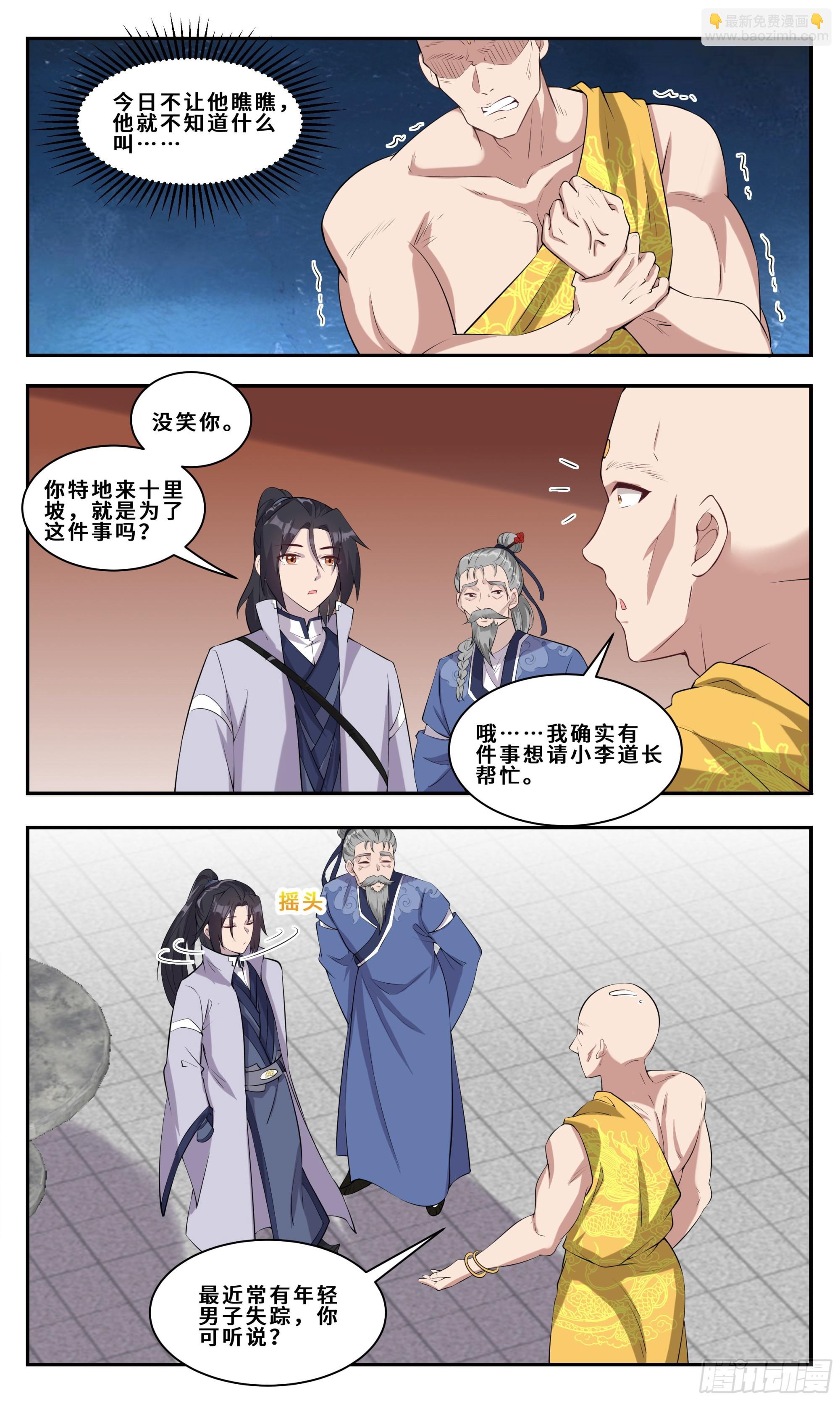 113 书生李楚-第114话