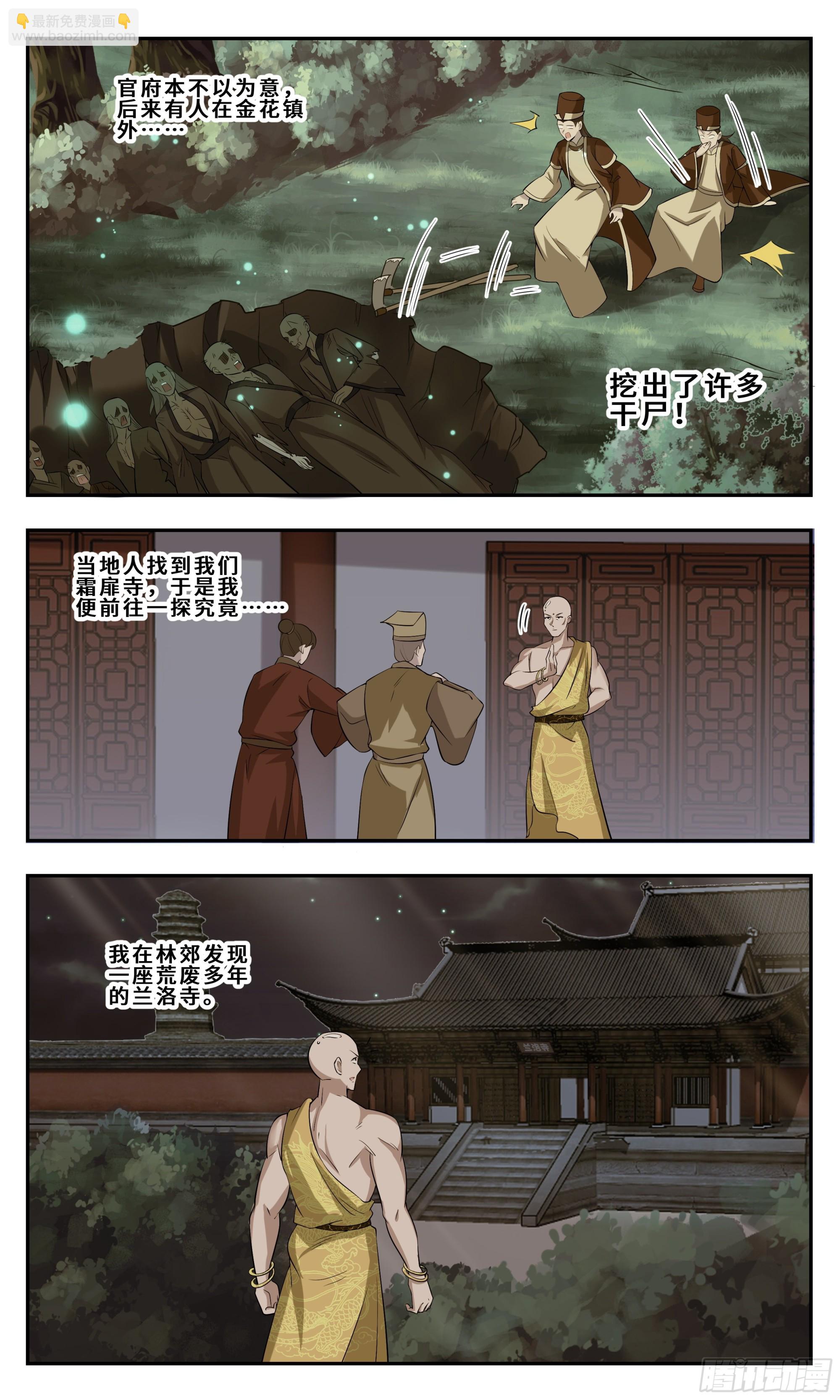 113 书生李楚-第114话