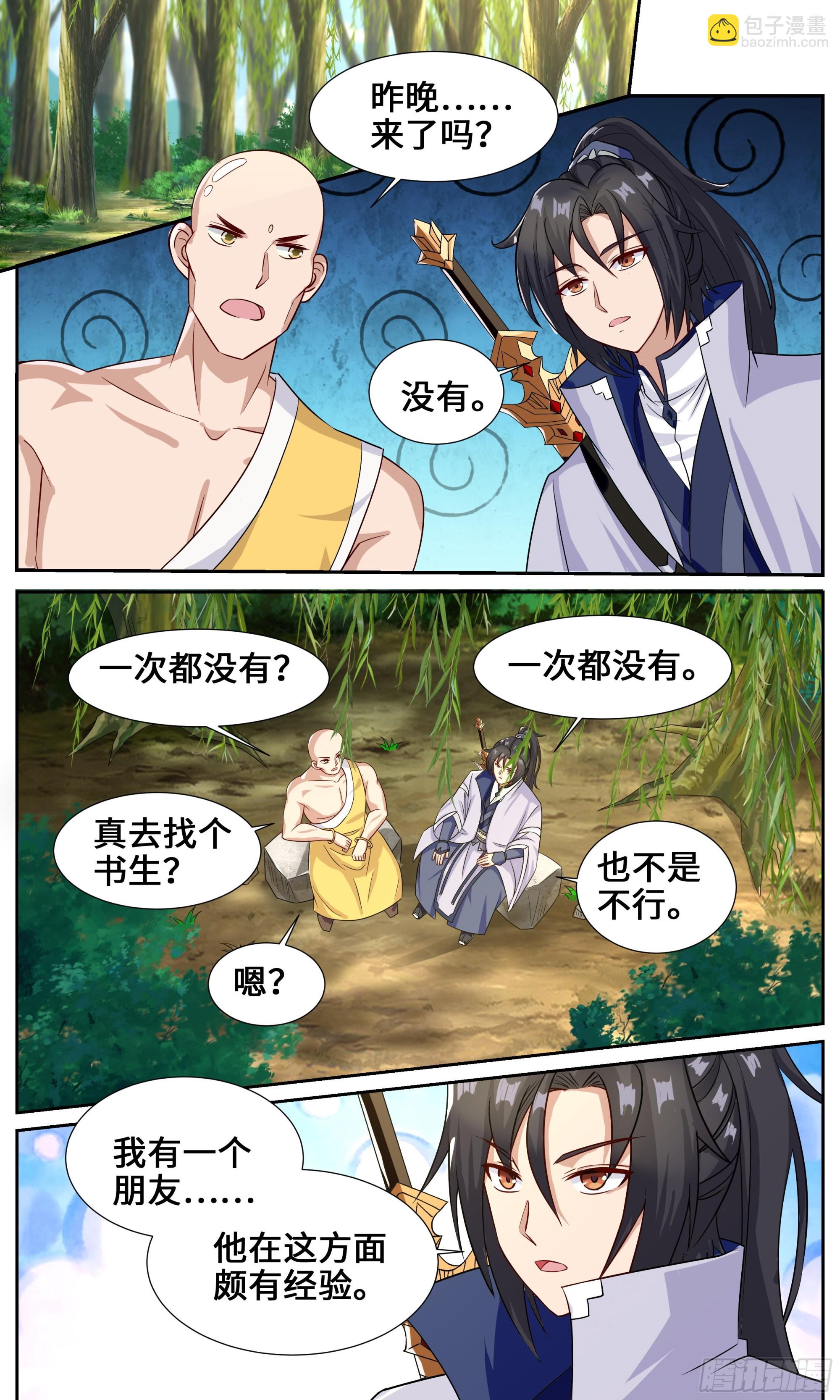 115 特别的美女-第116话