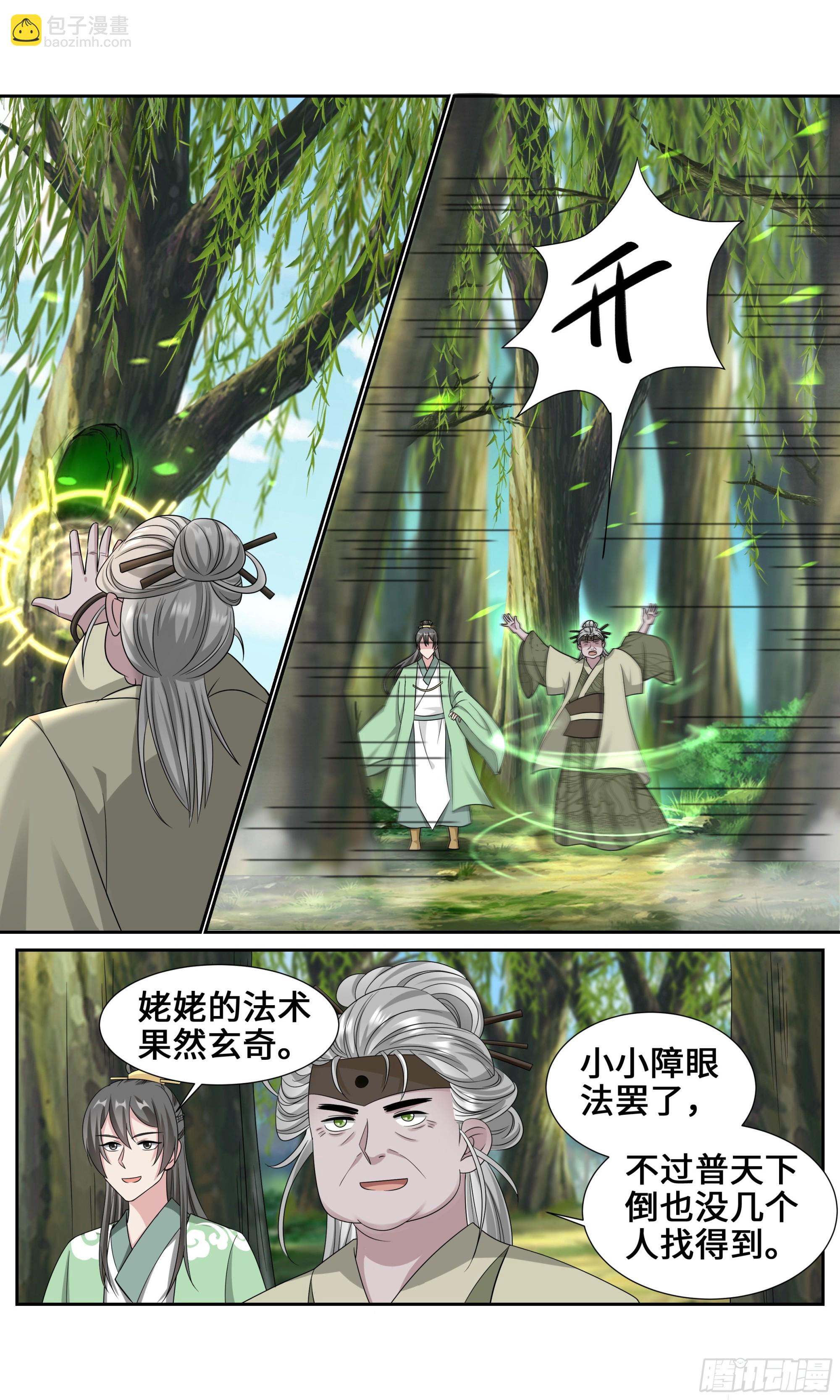 115 特别的美女-第116话