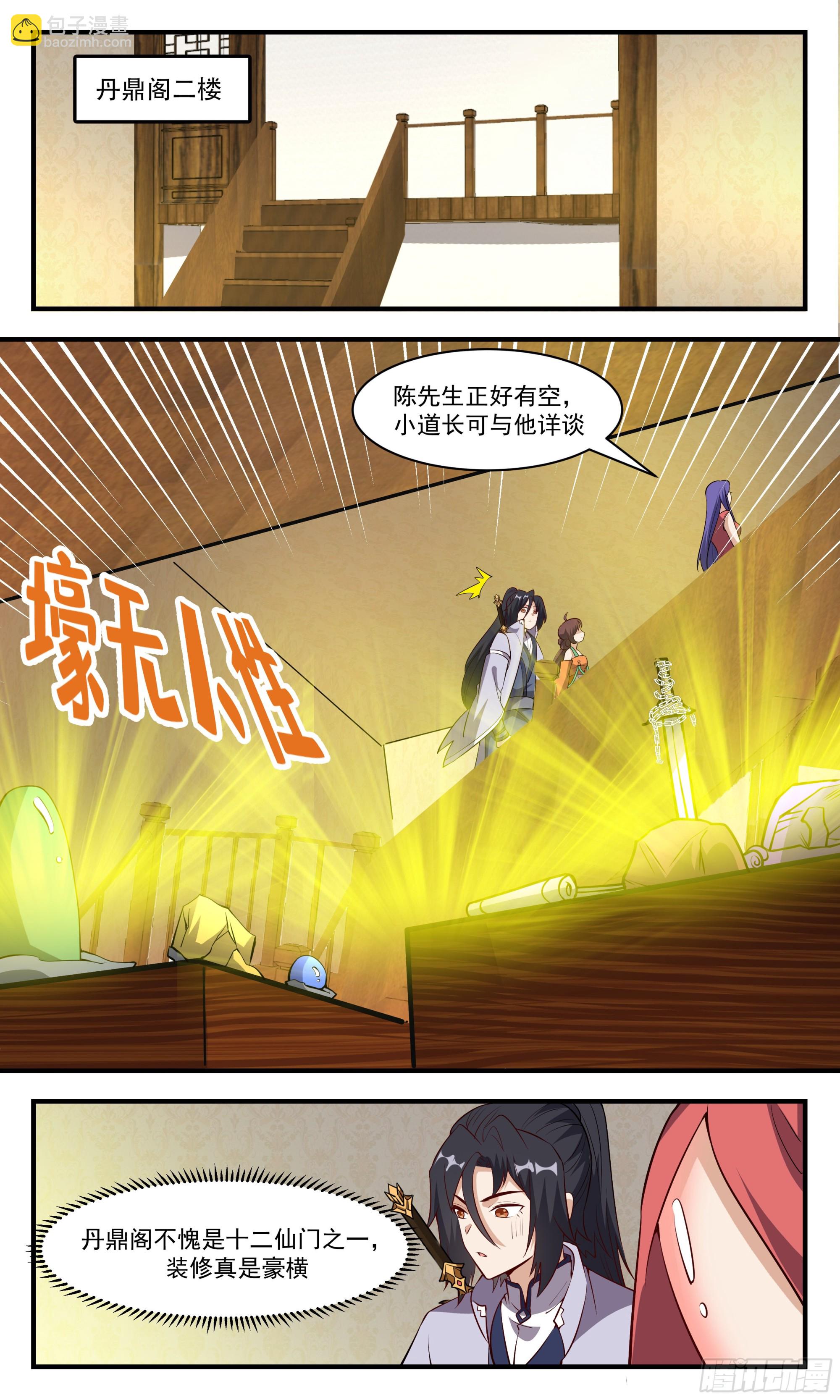 117 申猴酉鸡-第118话