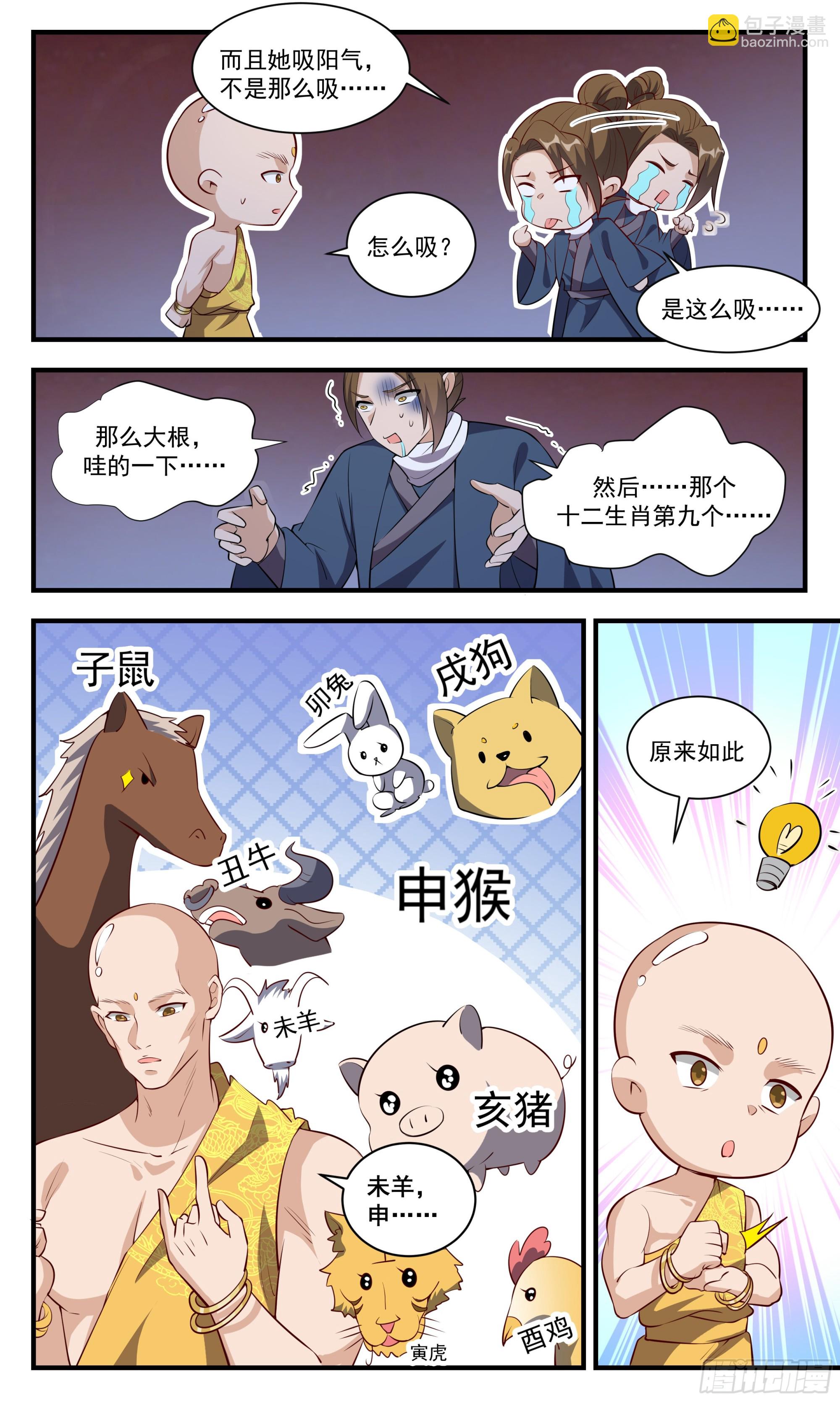 117 申猴酉鸡-第118话