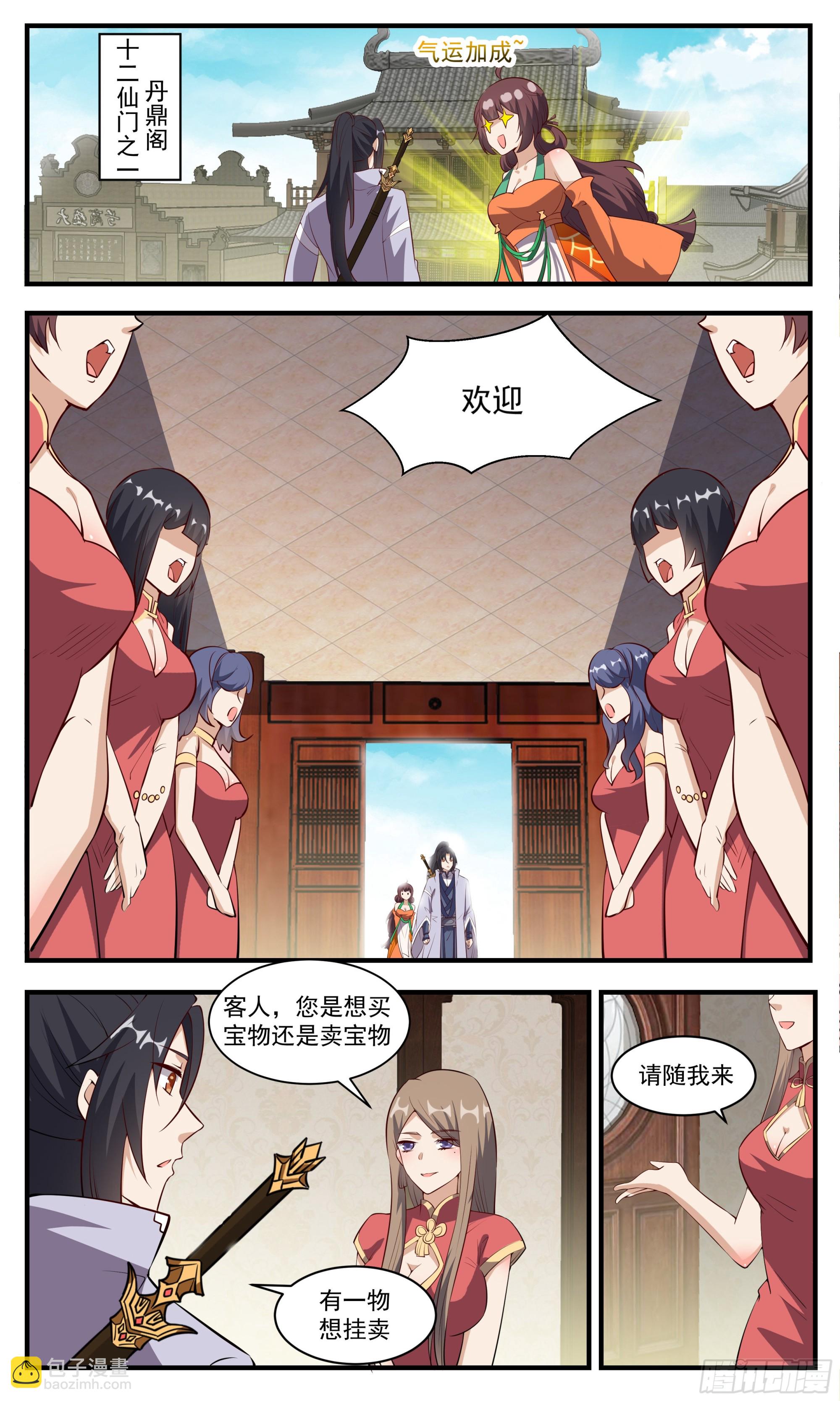 117 申猴酉鸡-第118话