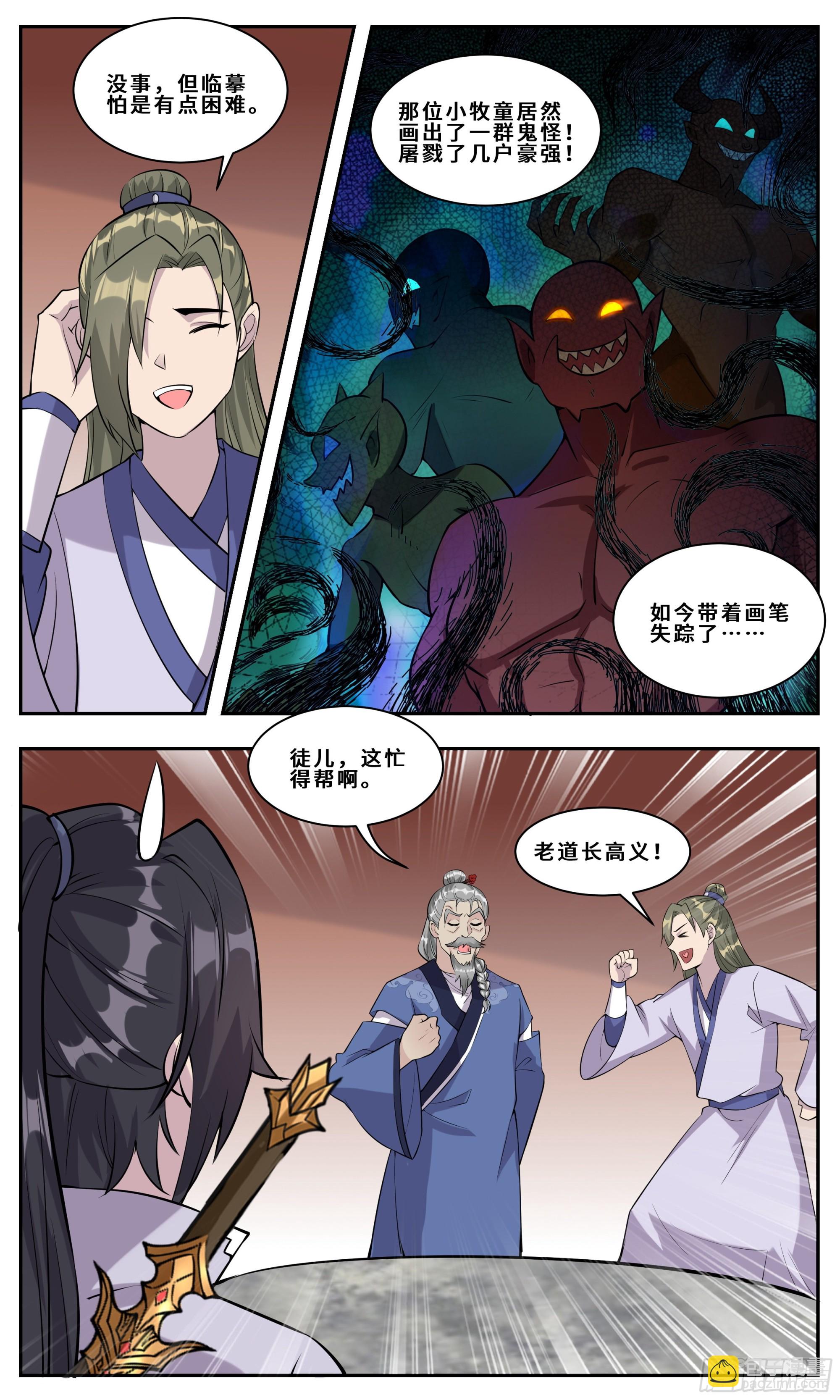 119 什么梅？-第120话