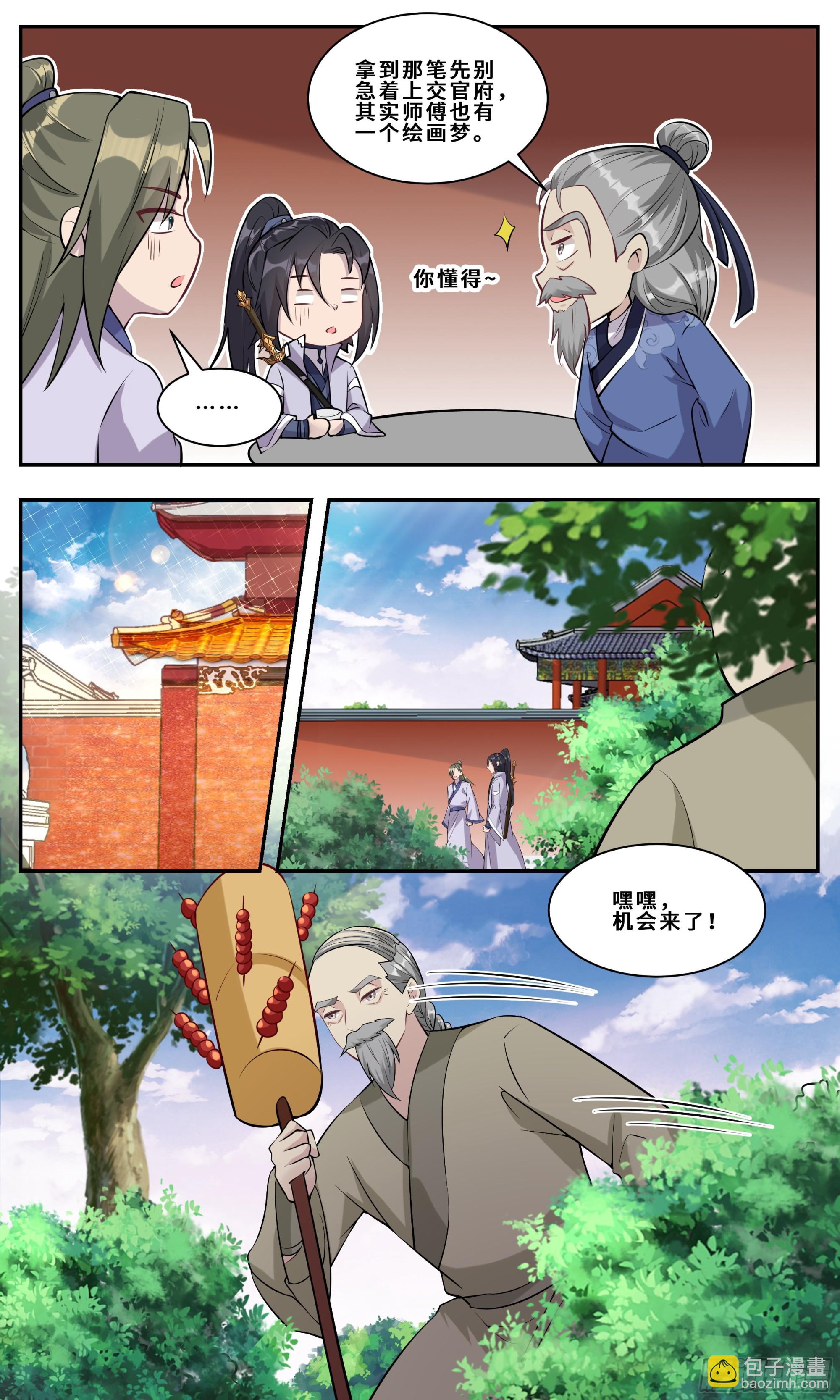 119 什么梅？-第120话