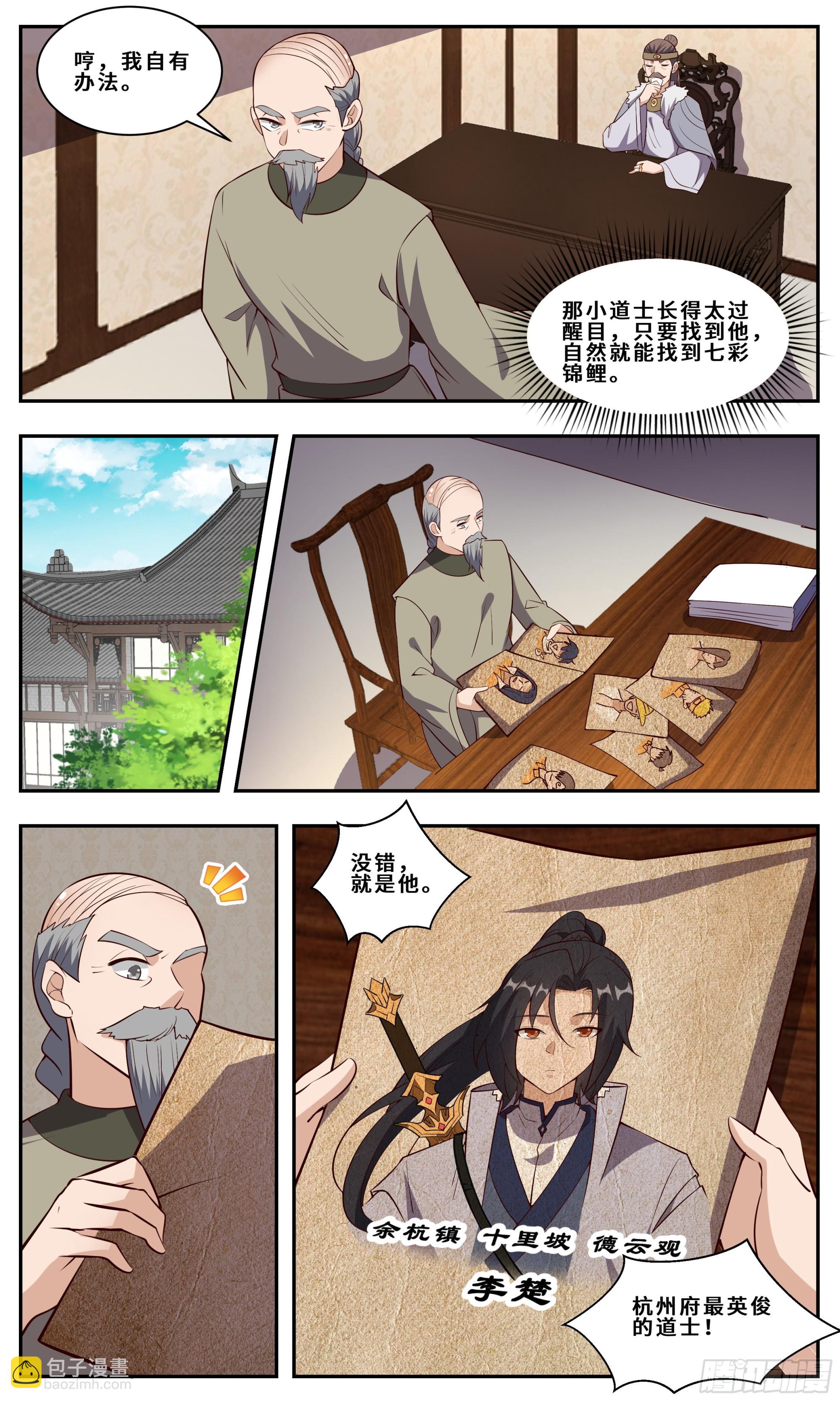 119 什么梅？-第120话