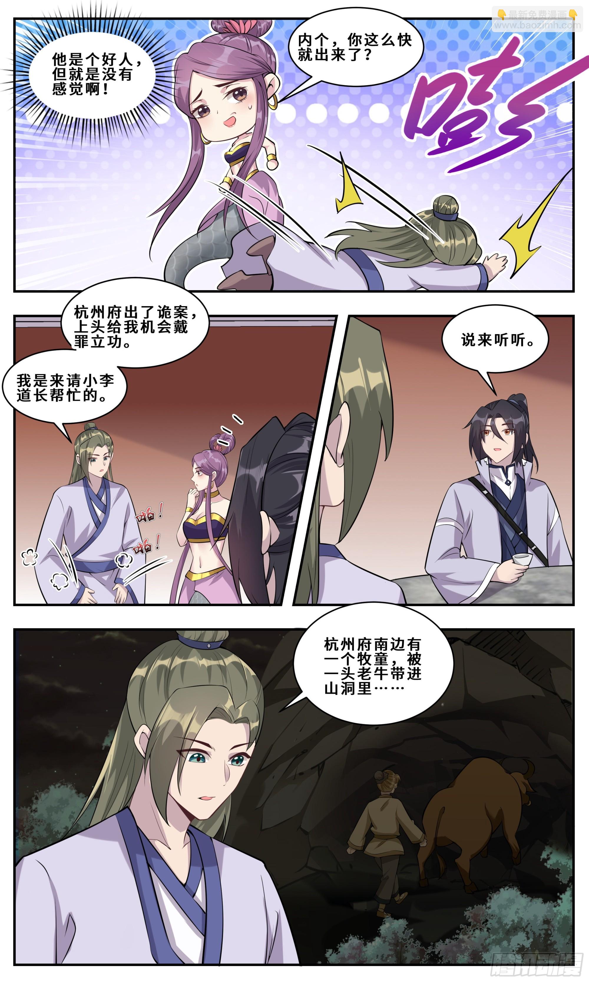 119 什么梅？-第120话