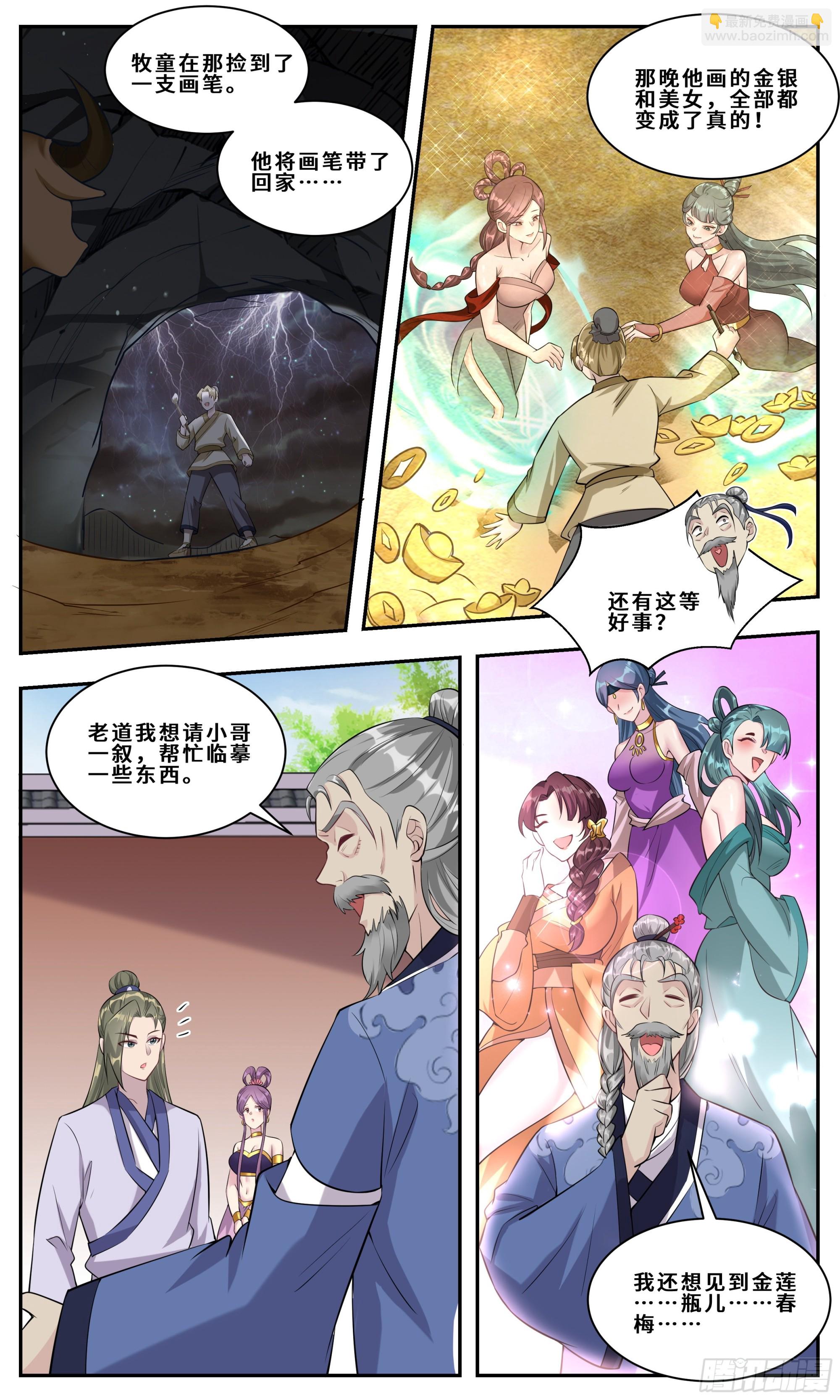 119 什么梅？-第120话