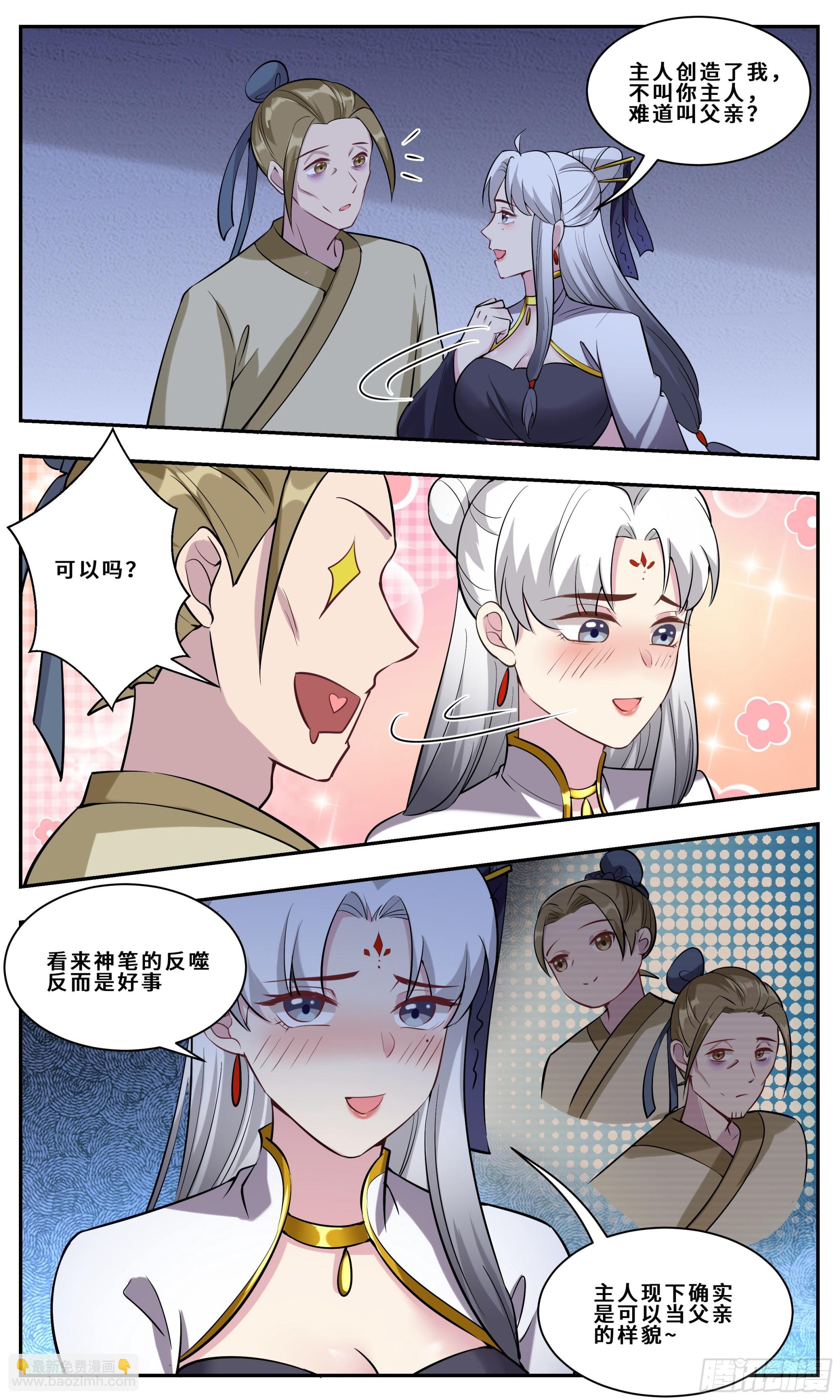 121什么叫做爱-第122话