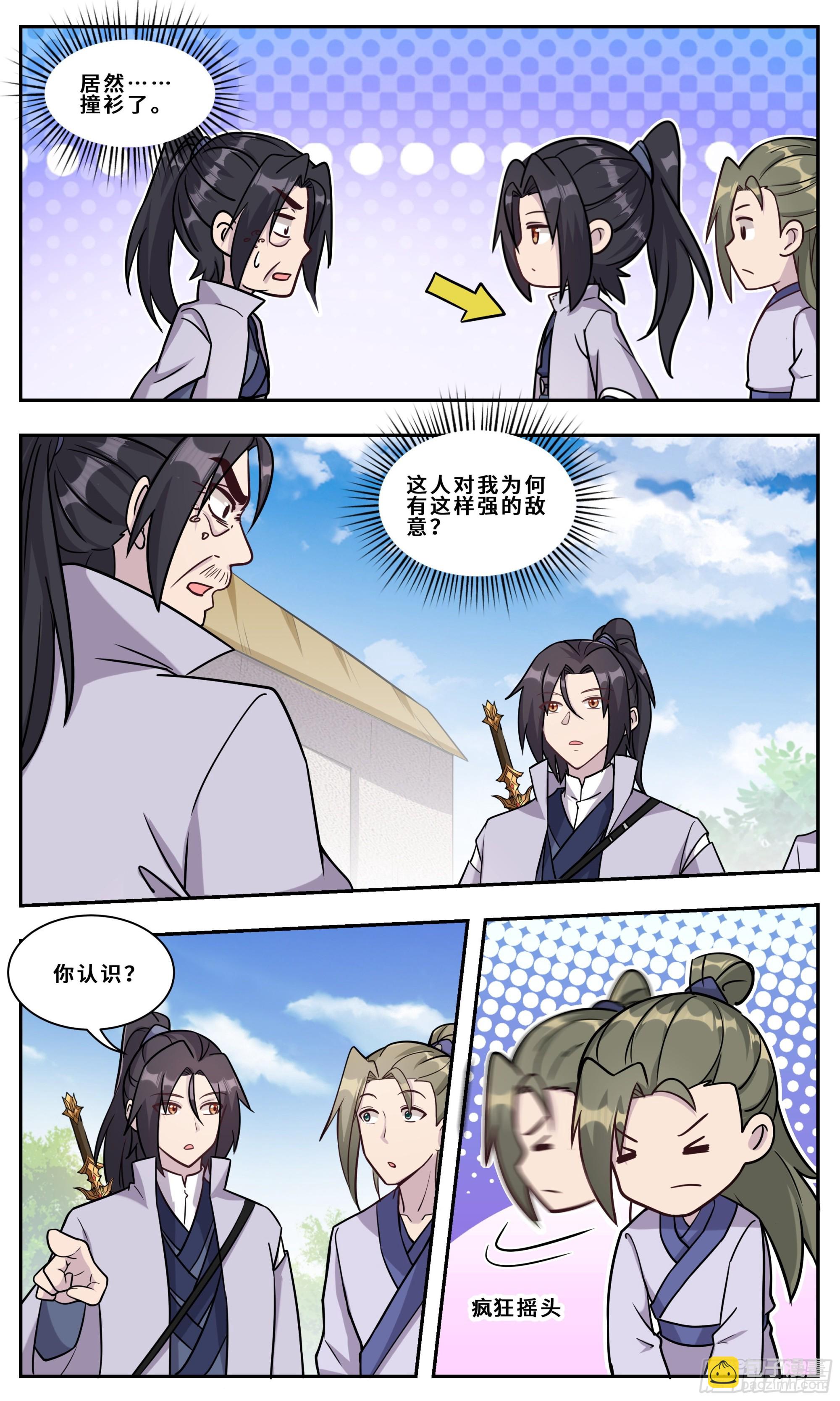 123撞衫不可怕-第124话