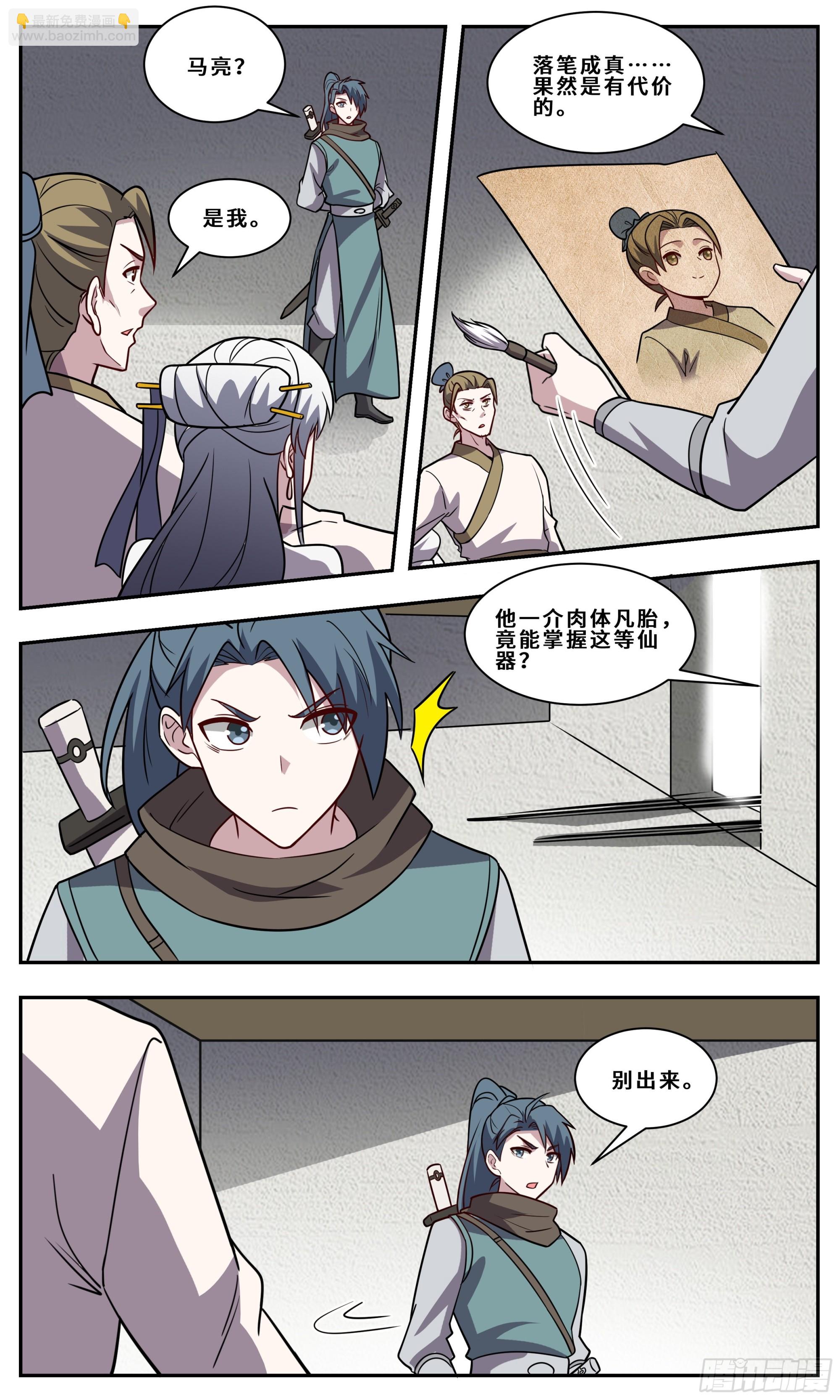 123撞衫不可怕-第124话