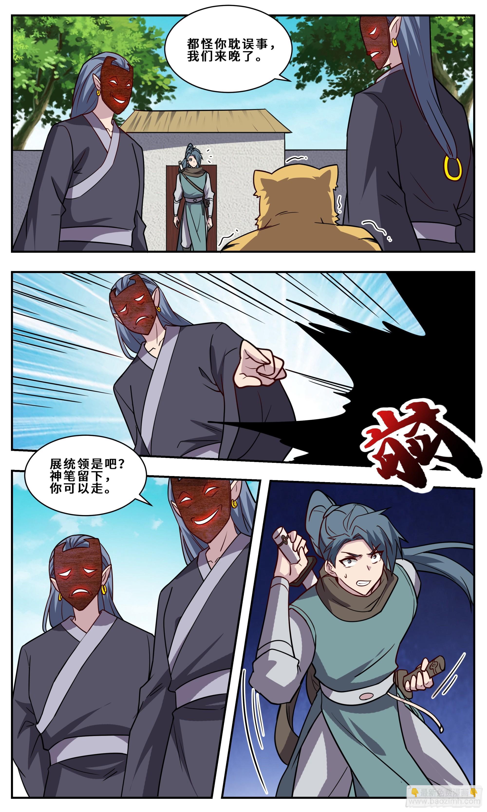 123撞衫不可怕-第124话