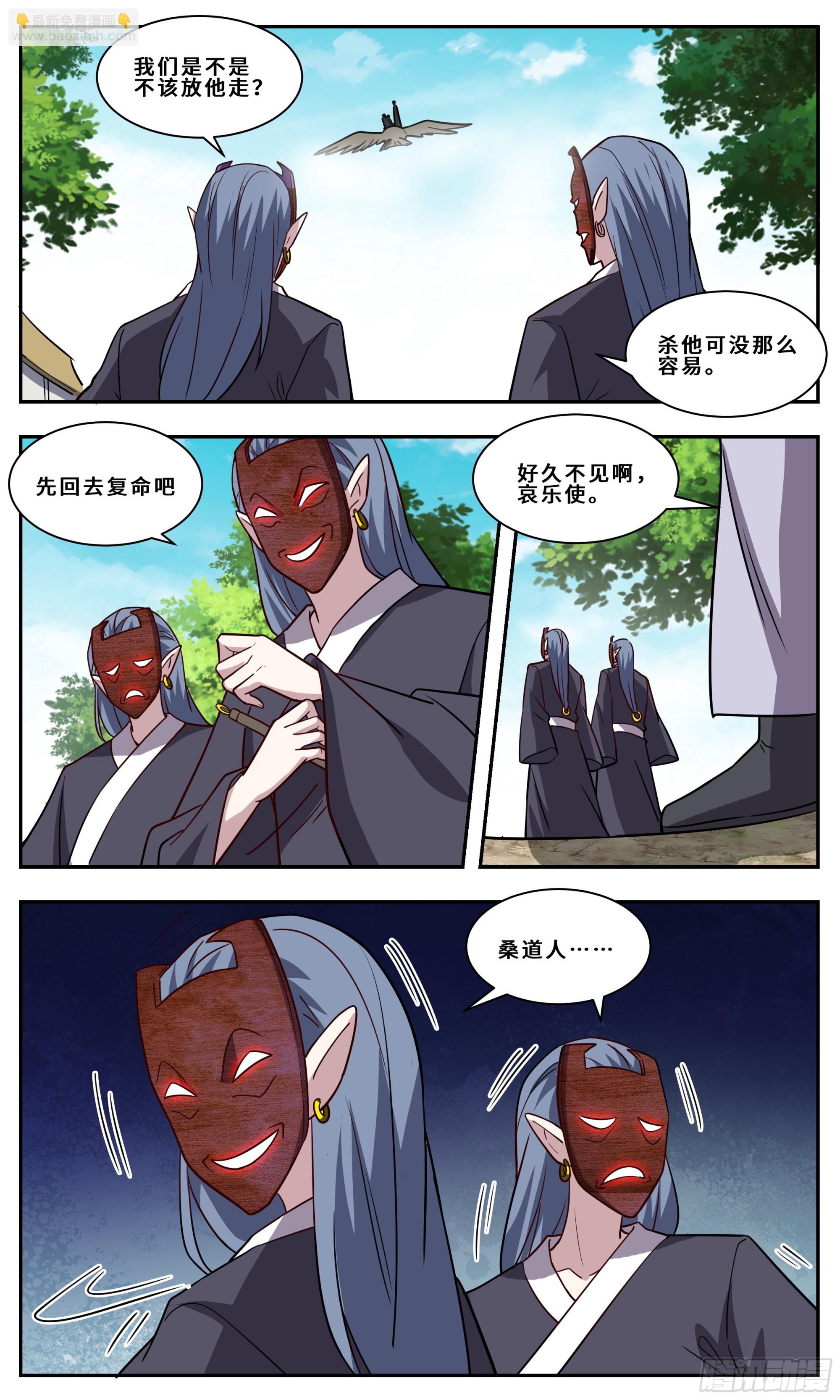 123撞衫不可怕-第124话