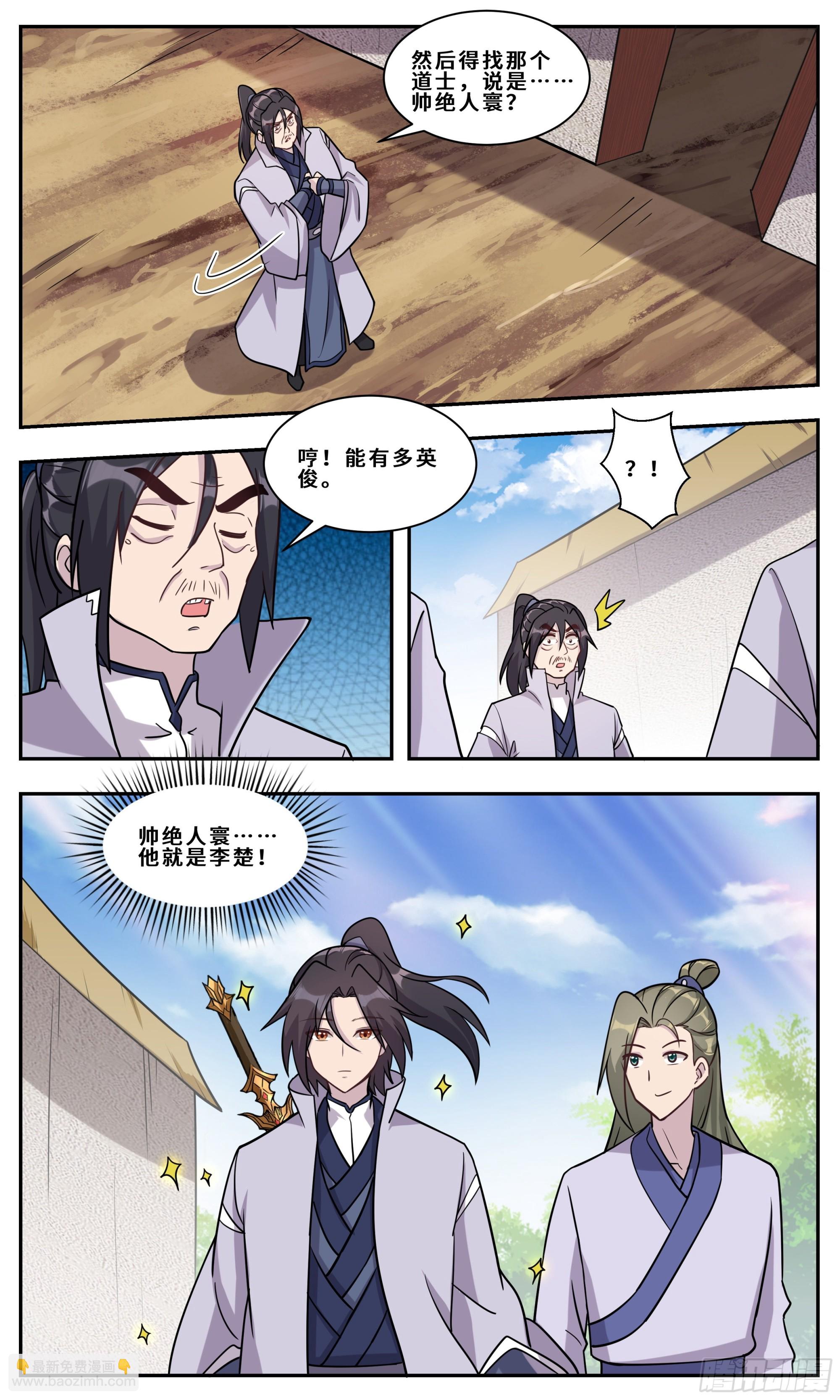 123撞衫不可怕-第124话