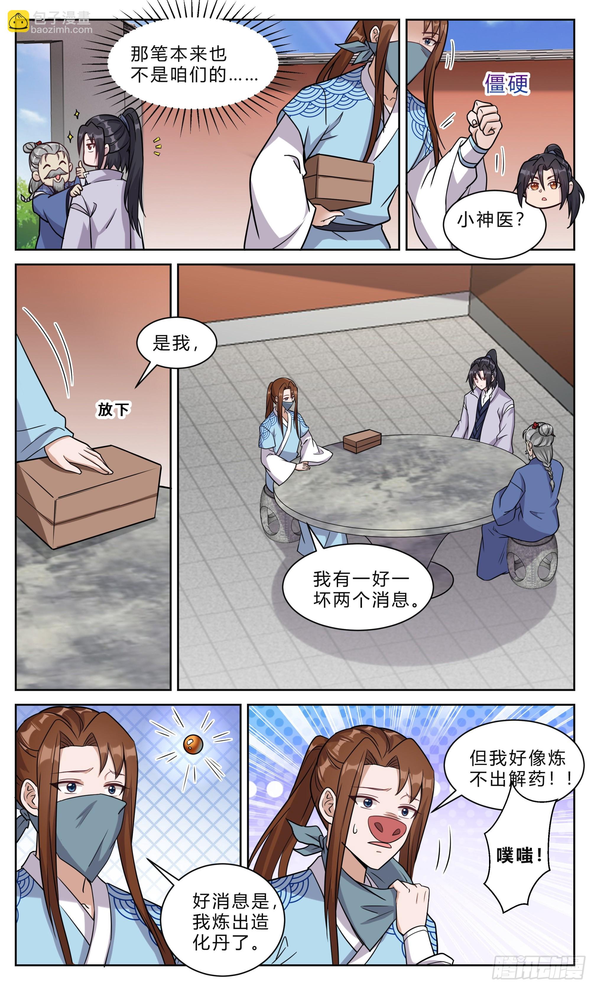 125开心的事-第126话