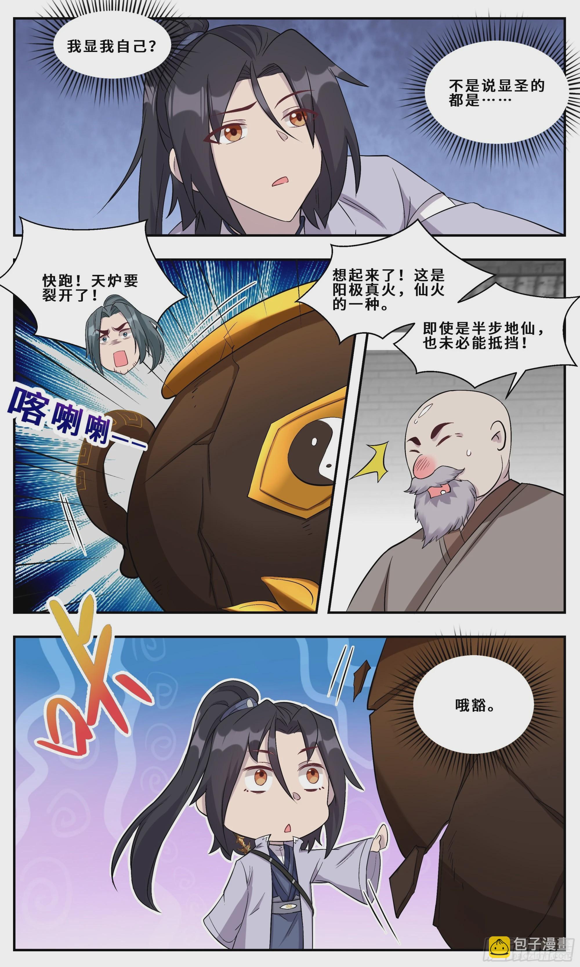 130我显我自己-第130话