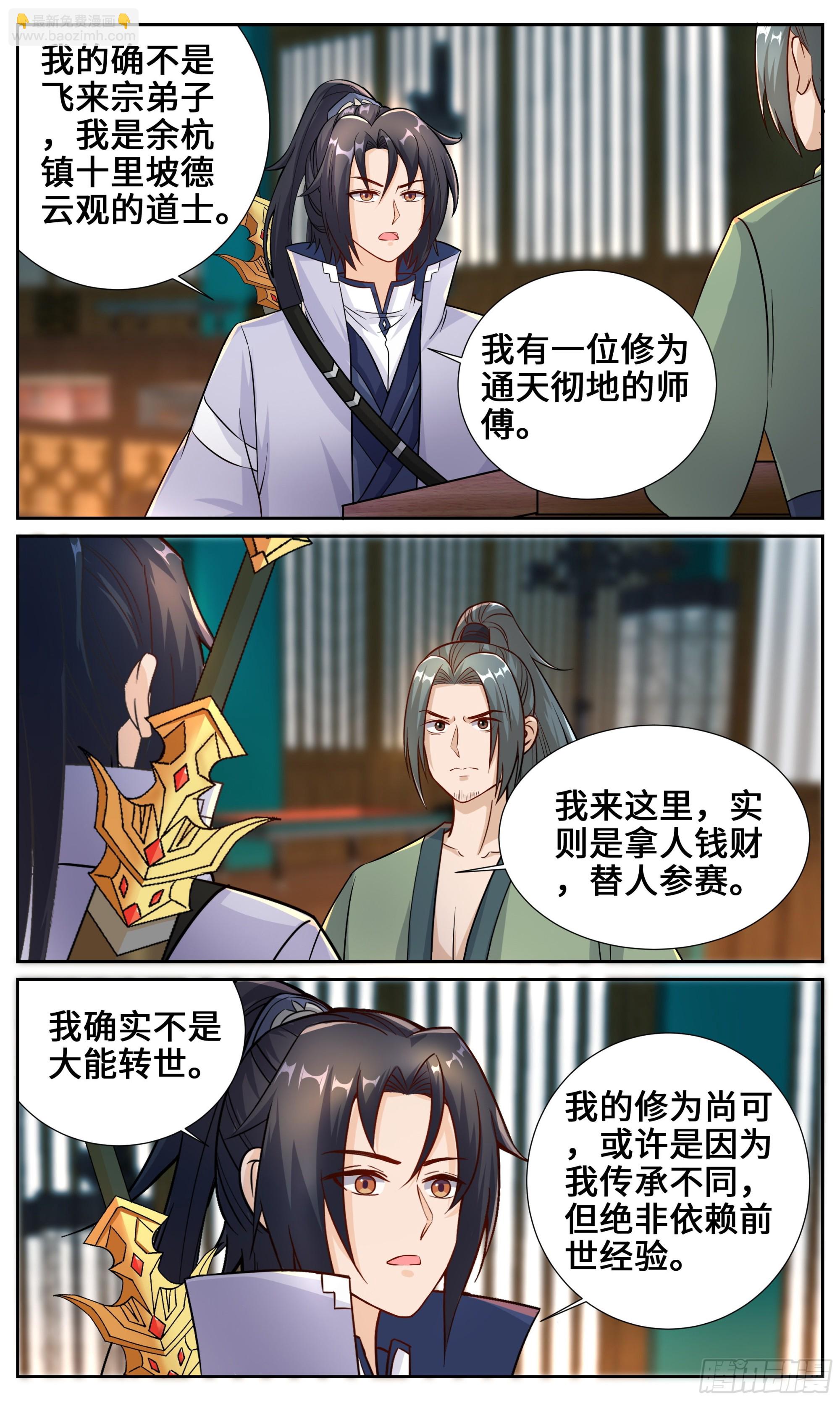 132一路向北-第132话