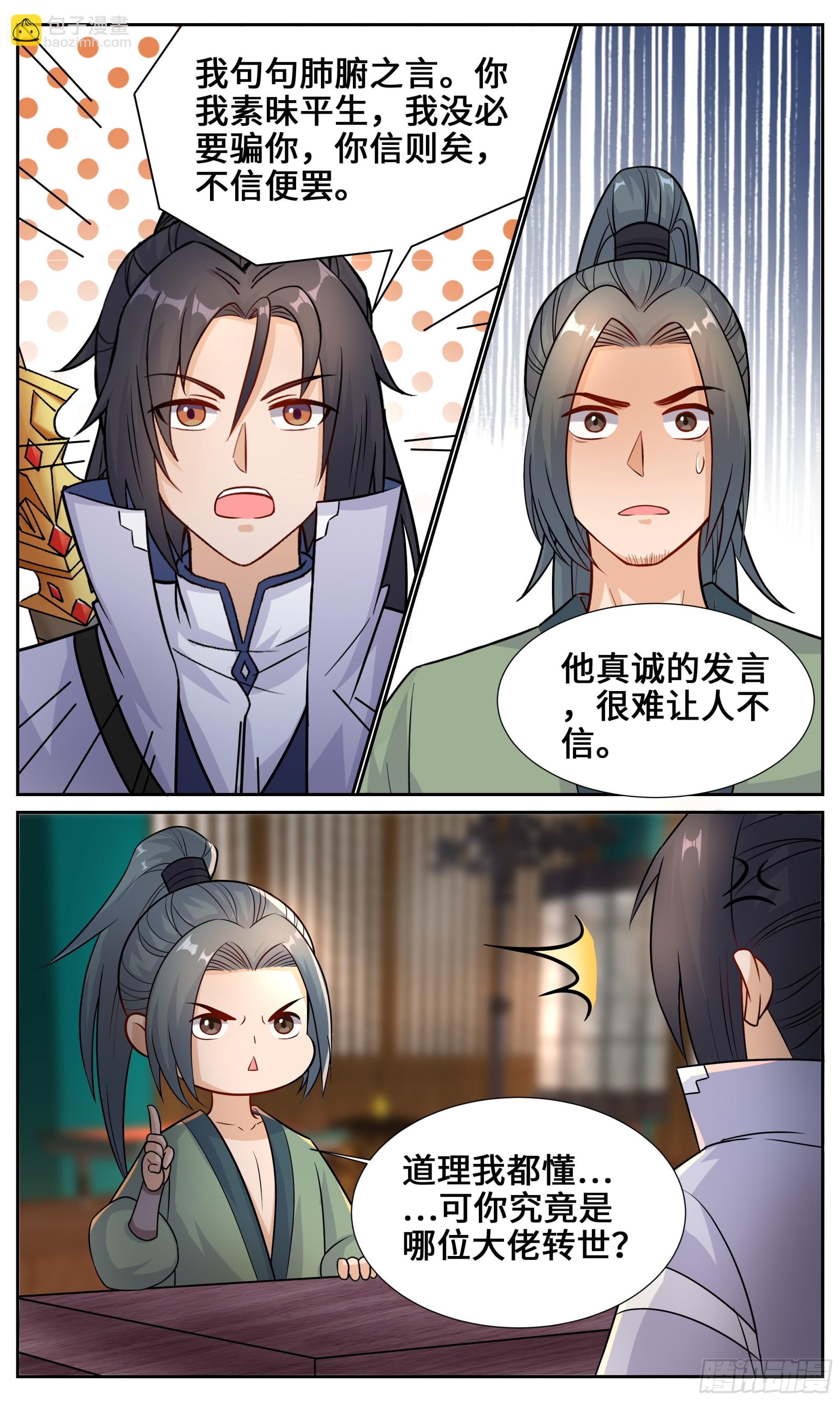 132一路向北-第132话