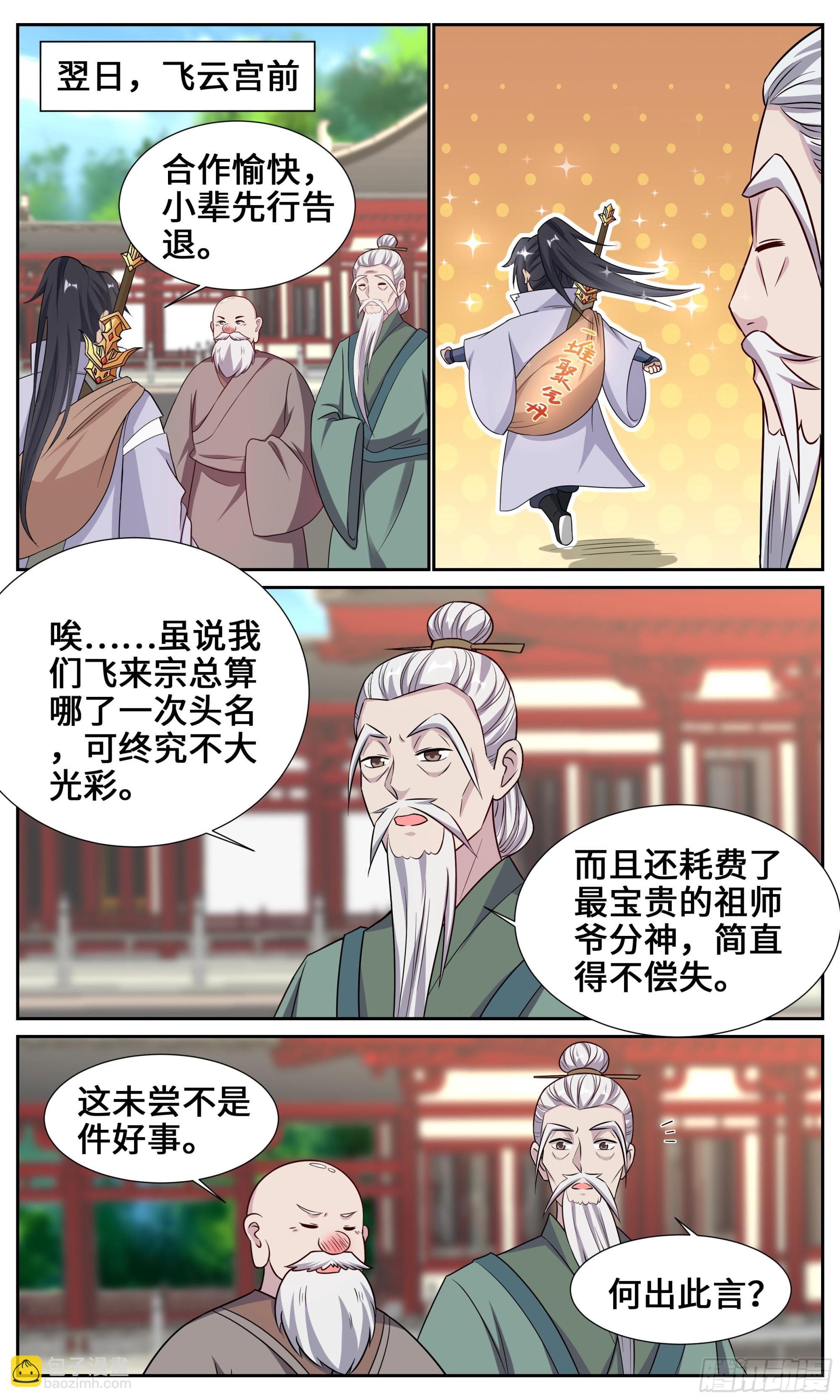 132一路向北-第132话