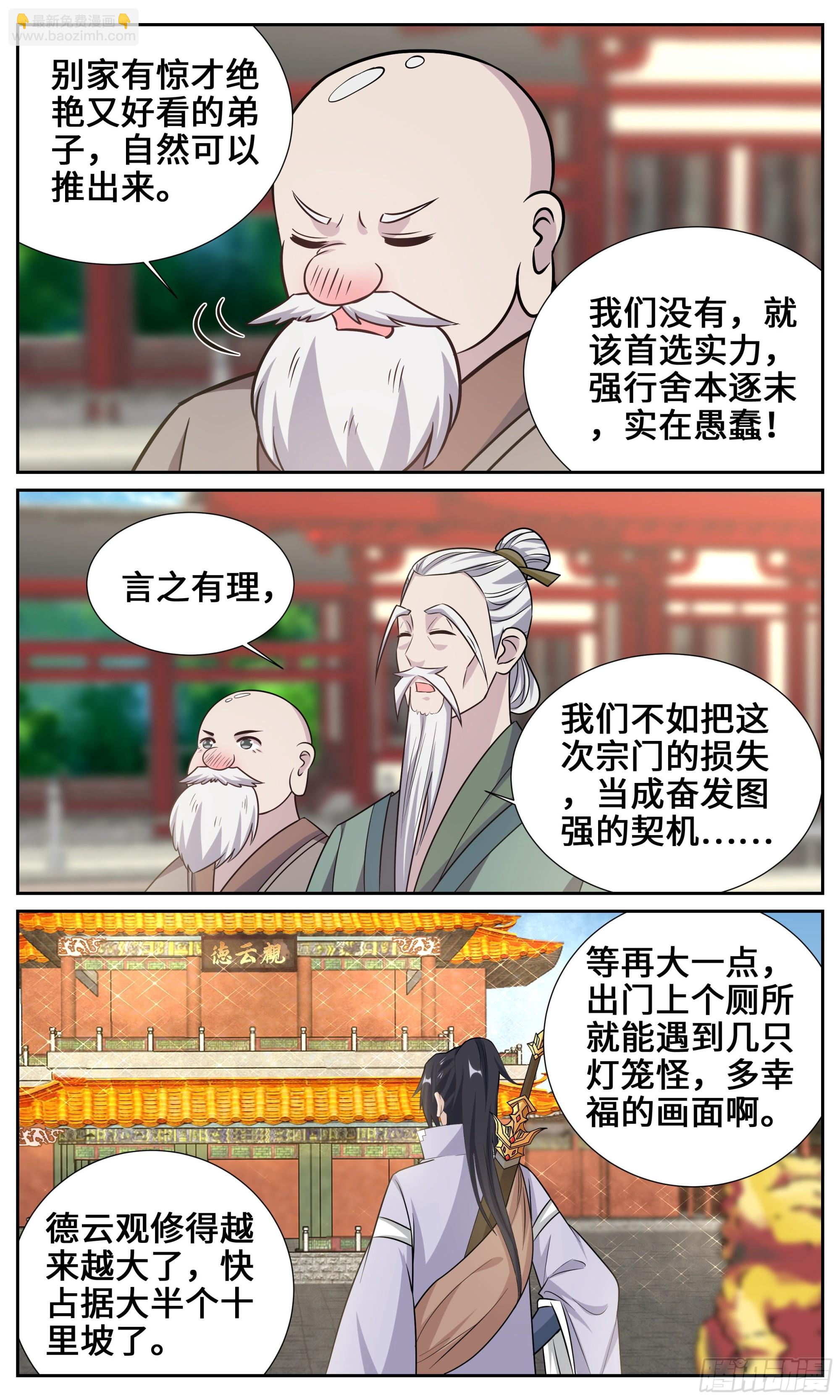 132一路向北-第132话