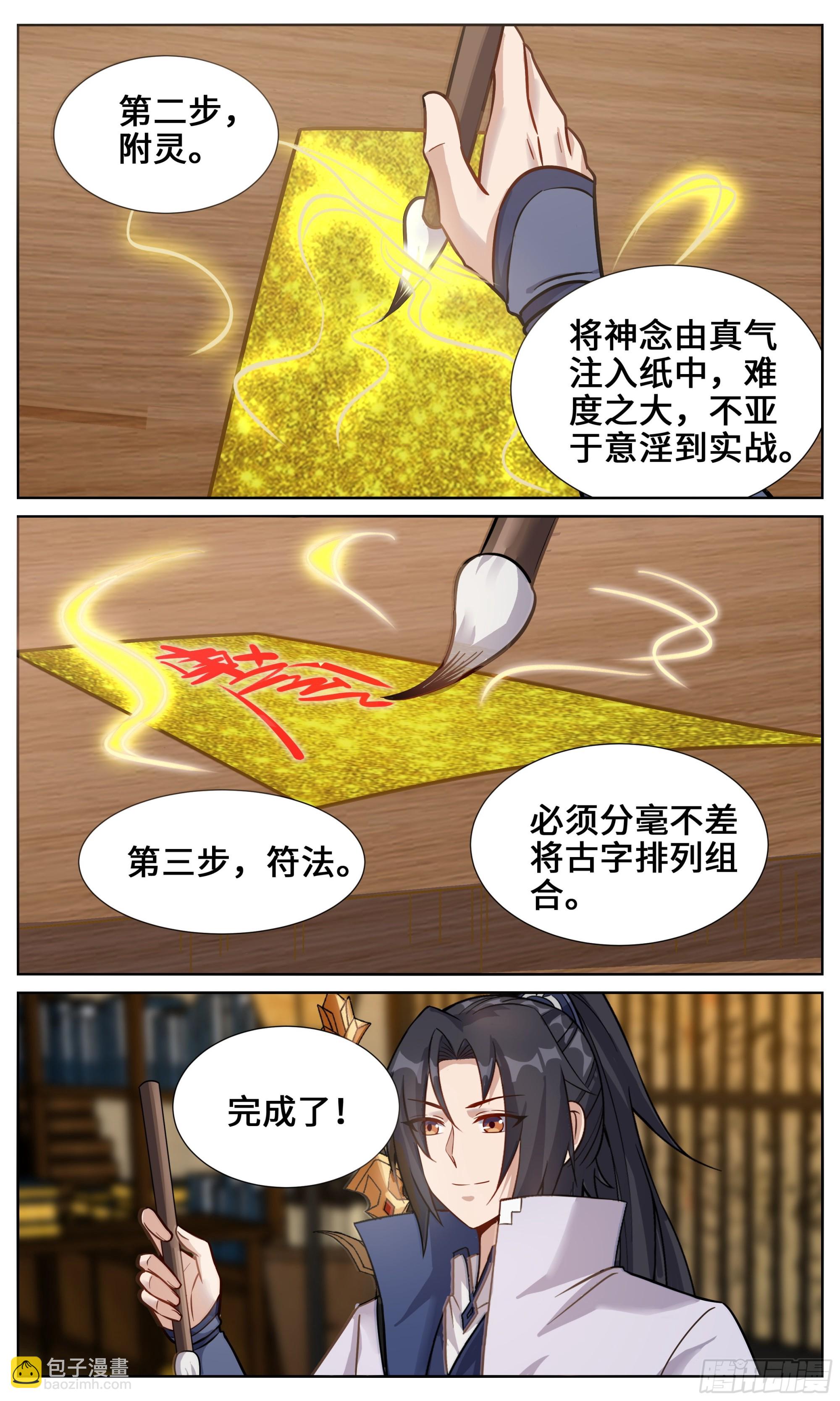 132一路向北-第132话