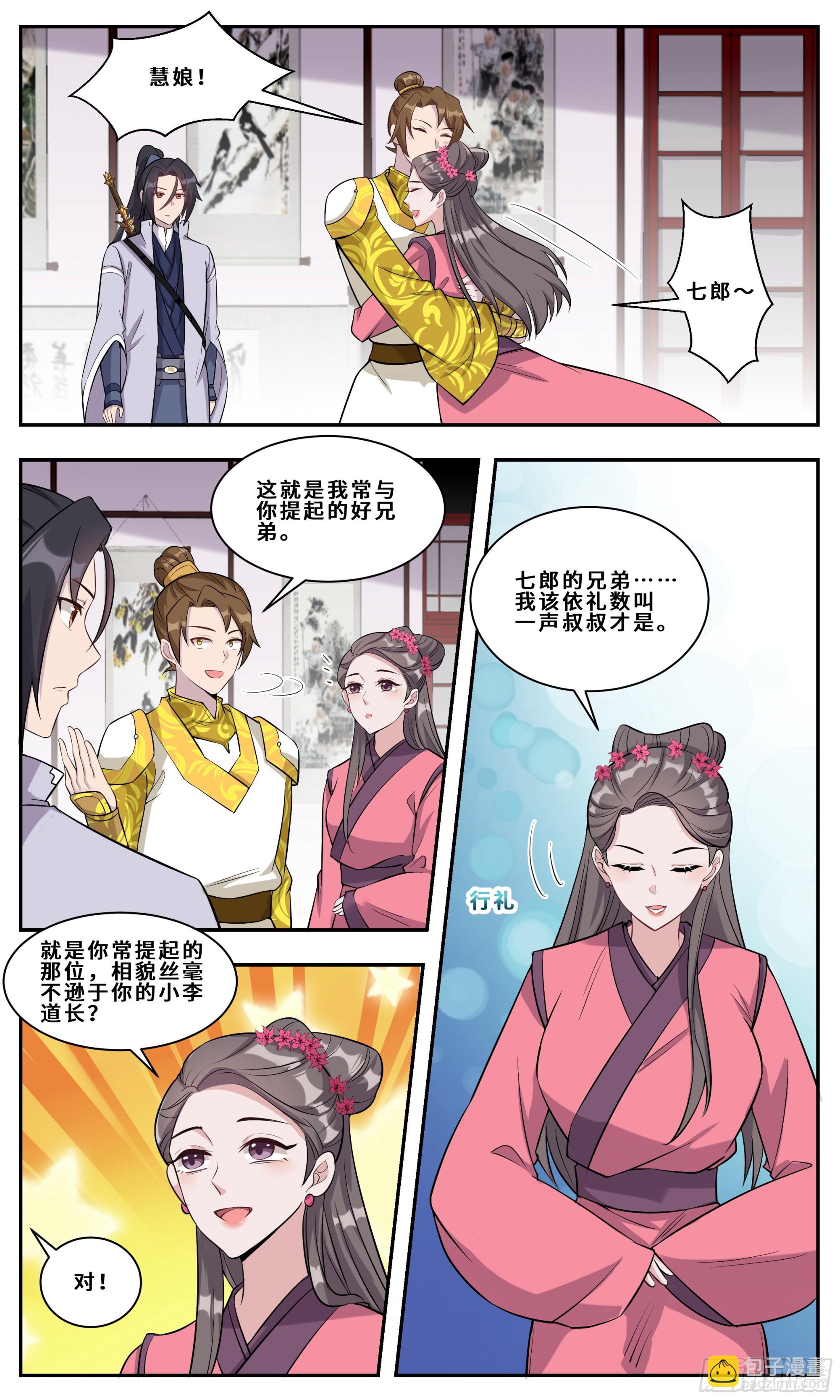 134 阁楼上的潘姑娘-第134话