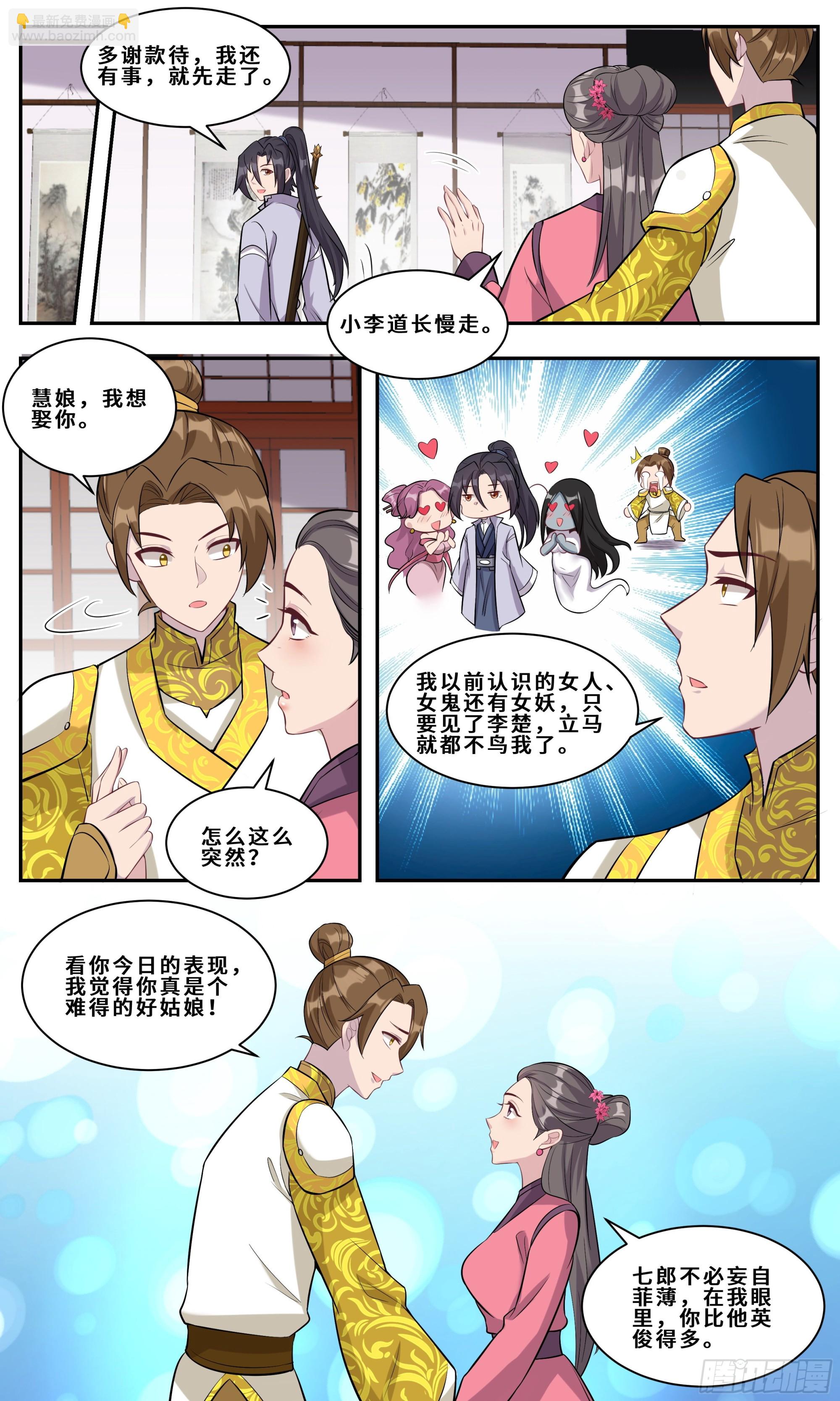 134 阁楼上的潘姑娘-第134话