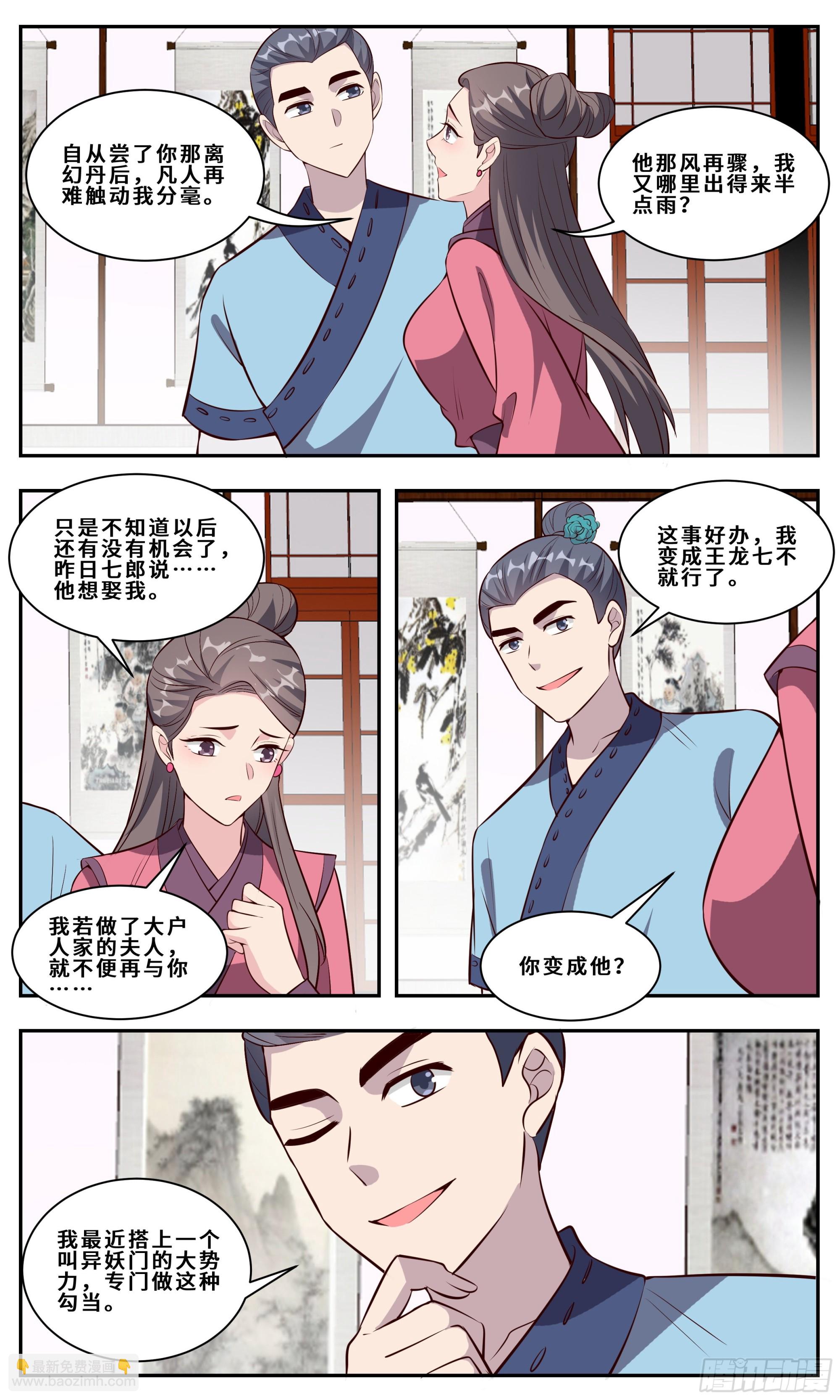 134 阁楼上的潘姑娘-第134话