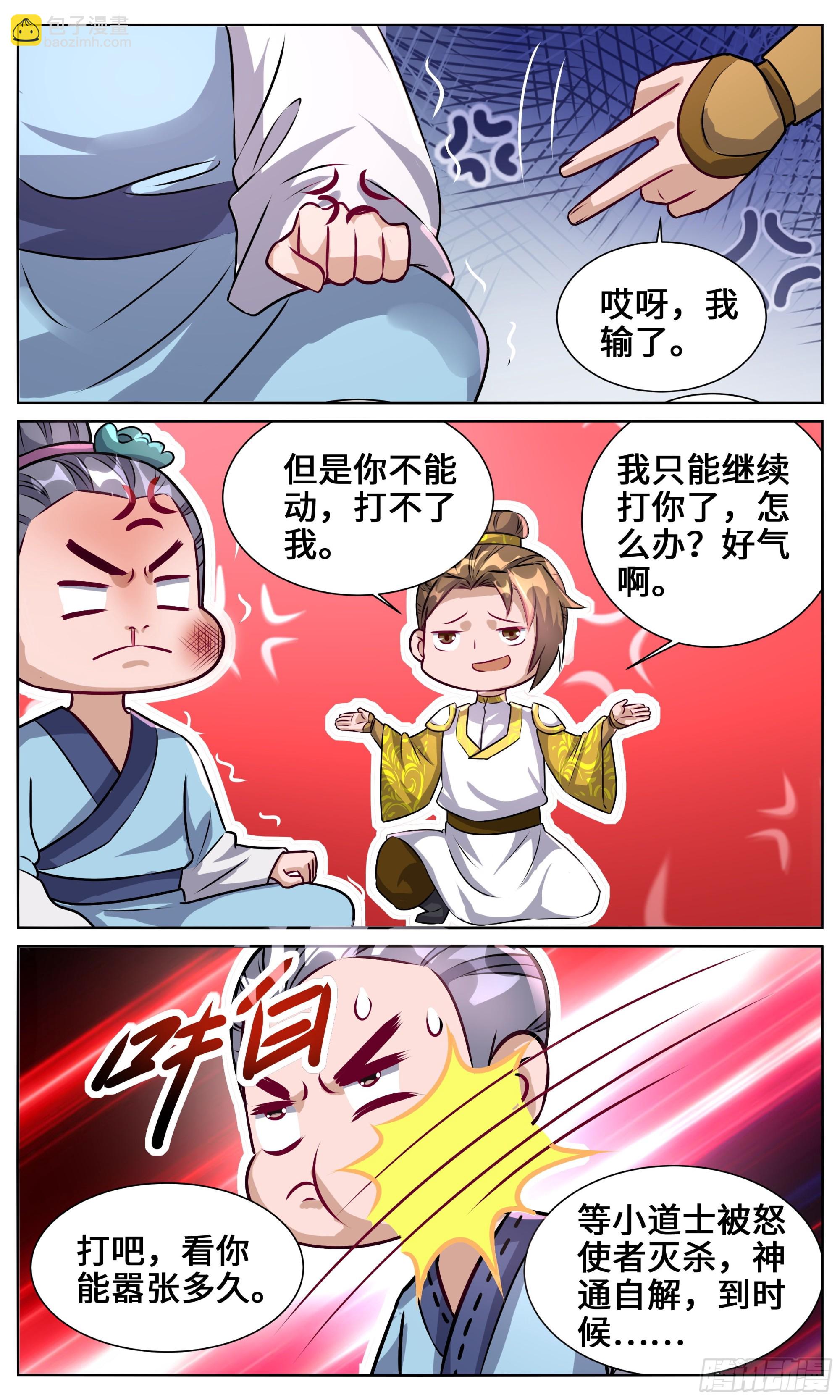 136李半城的诱惑-第136话