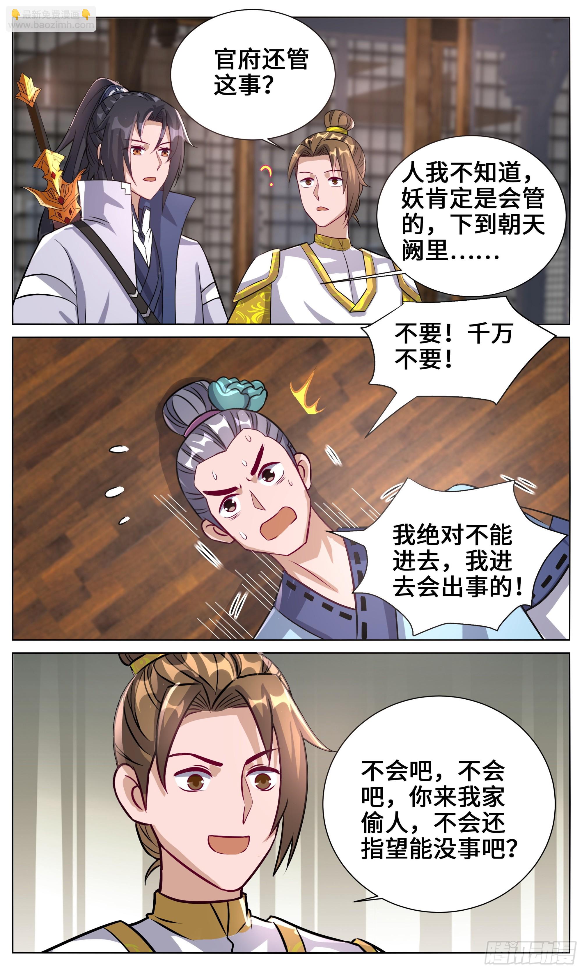 136李半城的诱惑-第136话