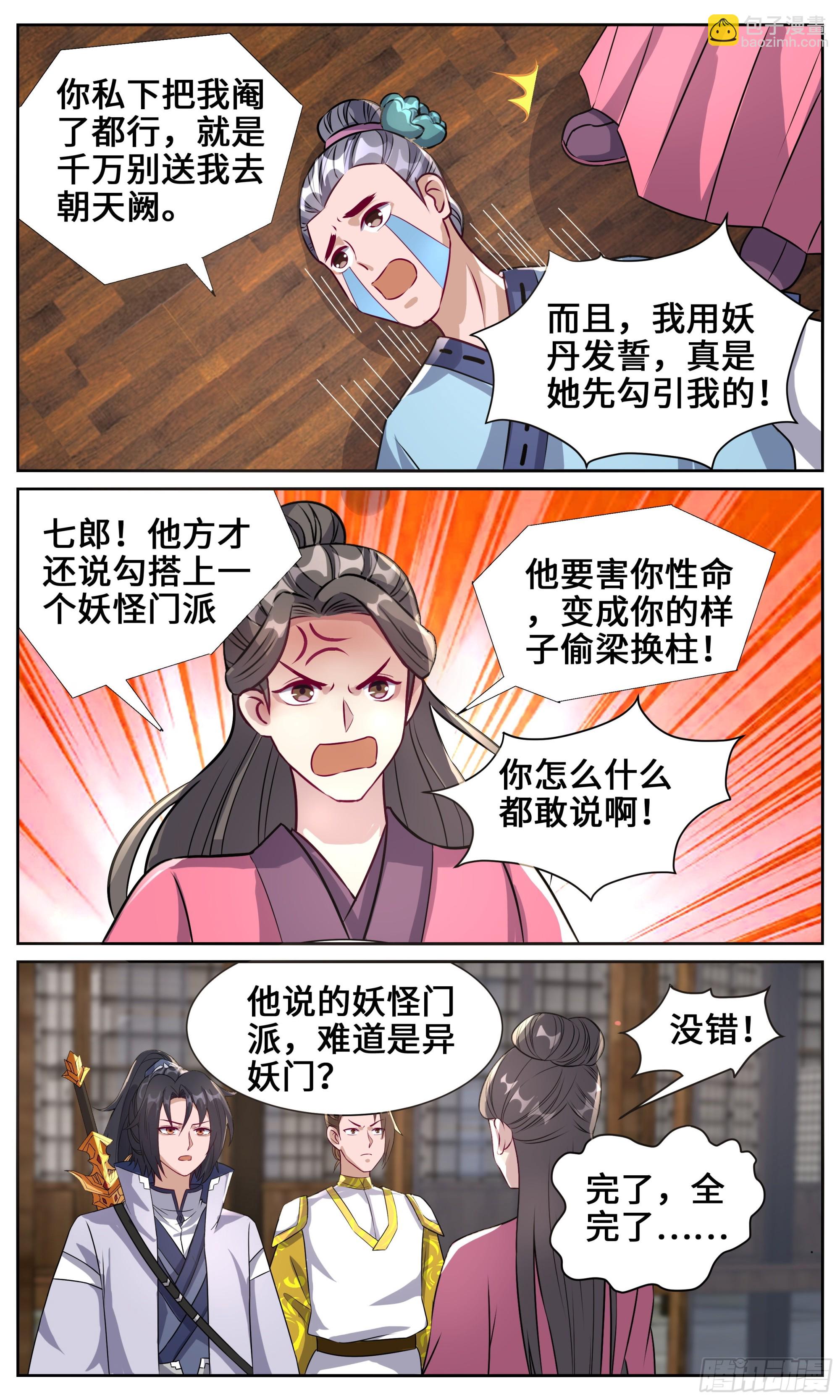 136李半城的诱惑-第136话