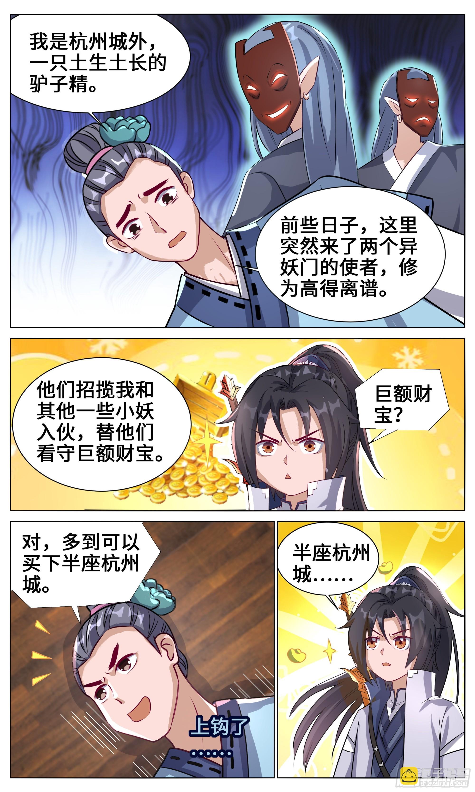 136李半城的诱惑-第136话