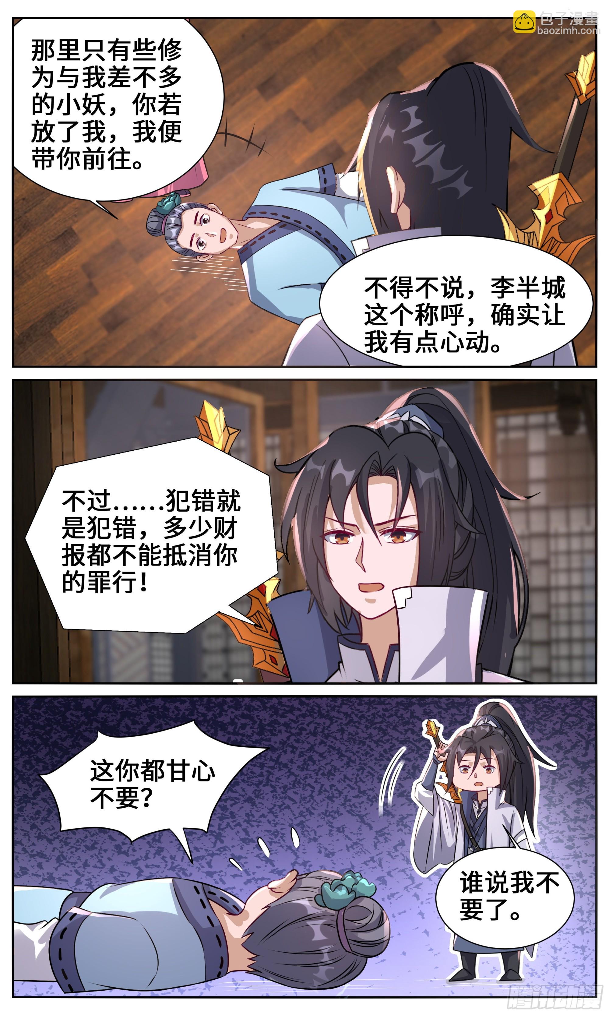 136李半城的诱惑-第136话