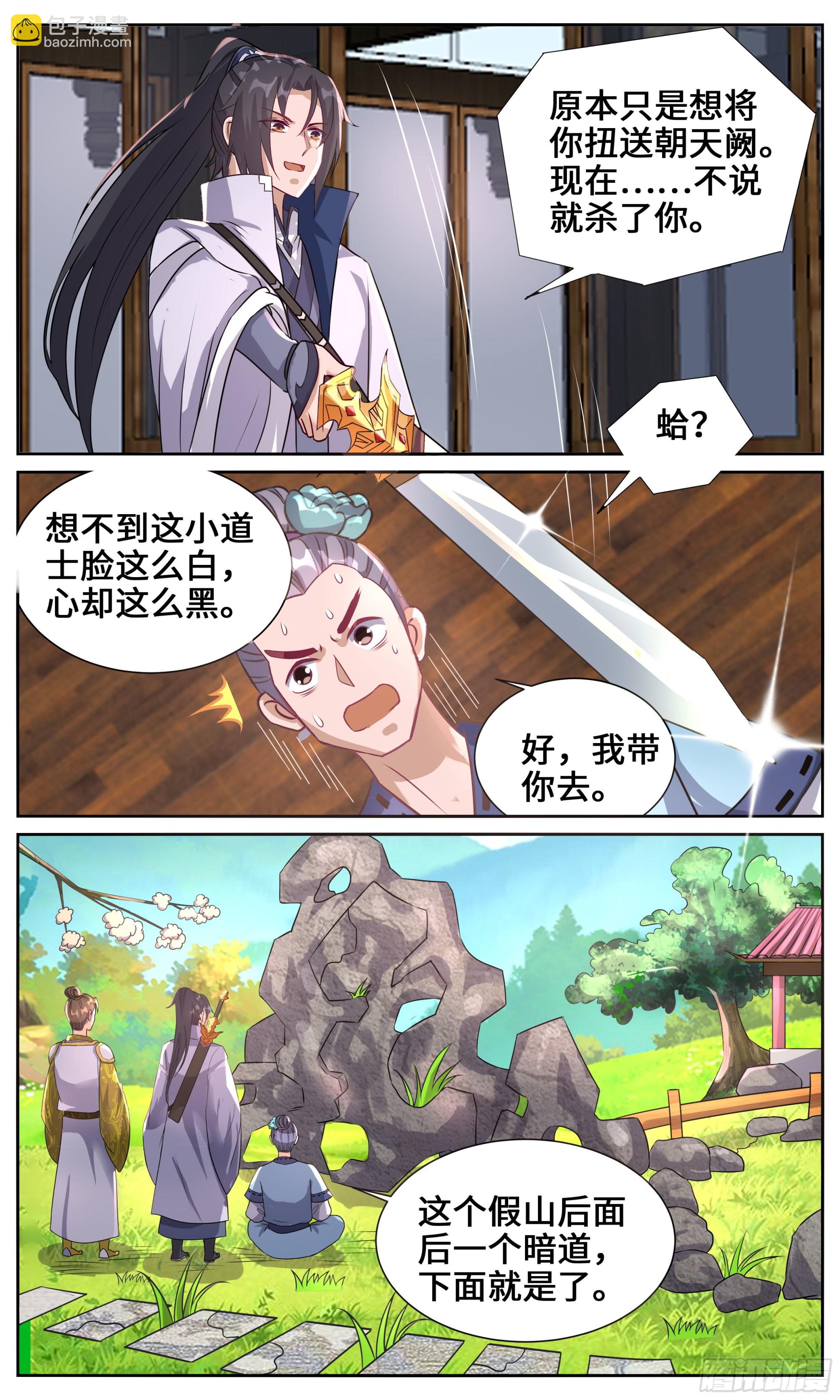 136李半城的诱惑-第136话