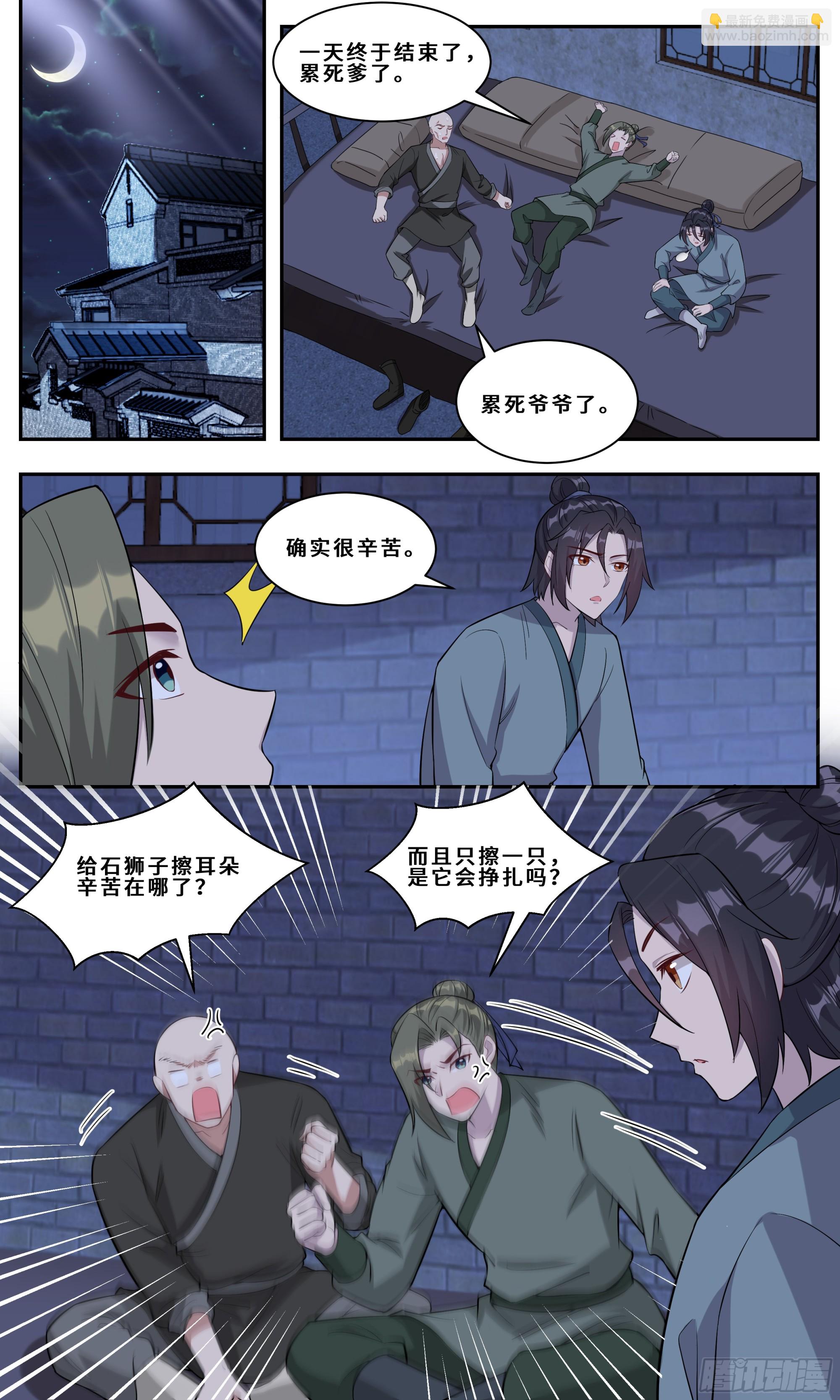 142初探后庭-第142话