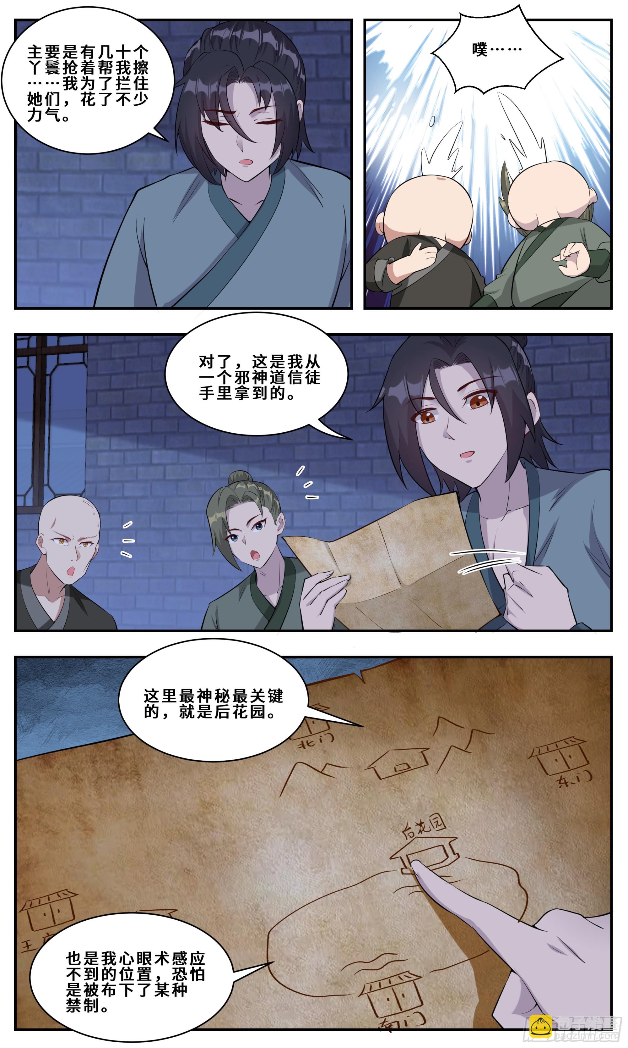 142初探后庭-第142话