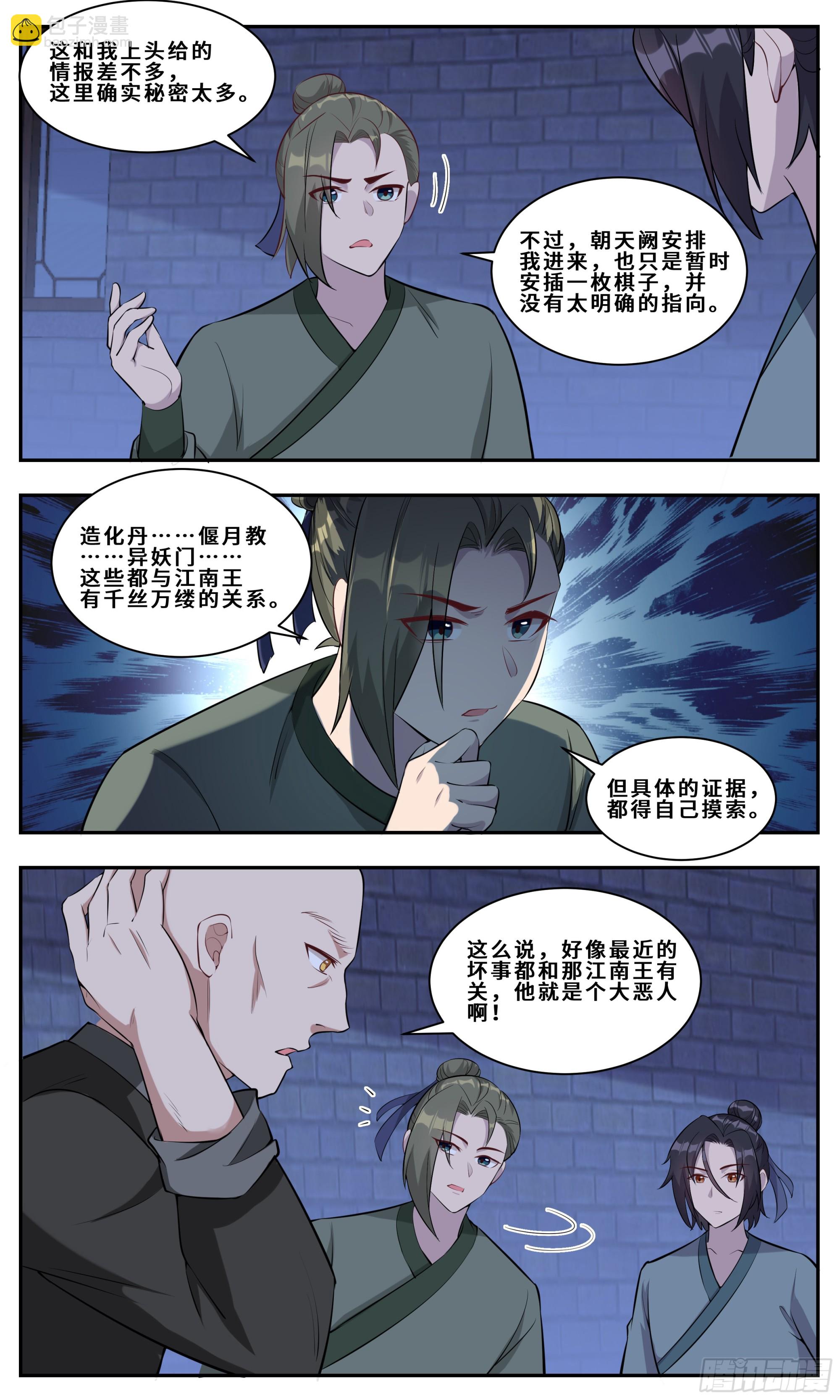 142初探后庭-第142话