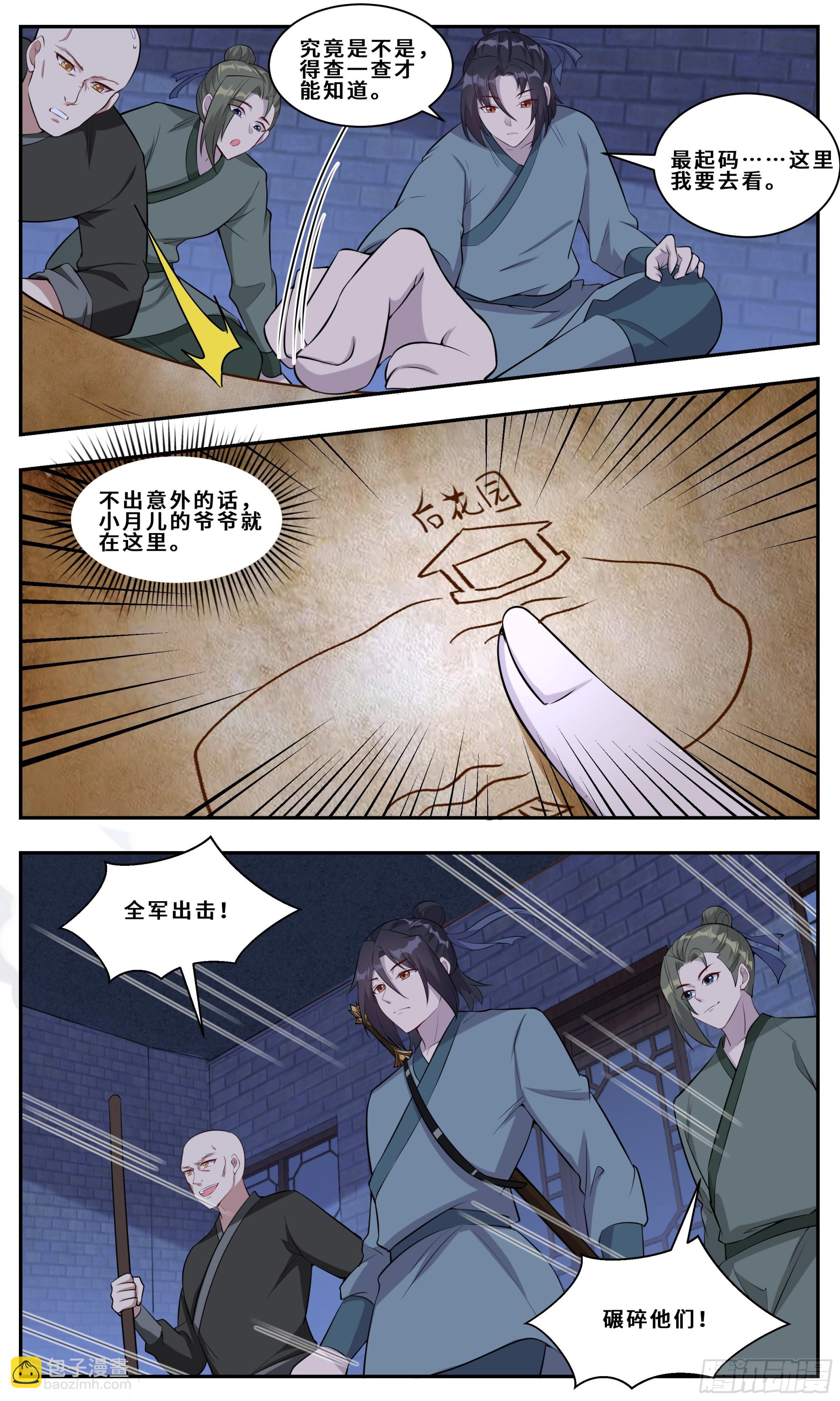 142初探后庭-第142话