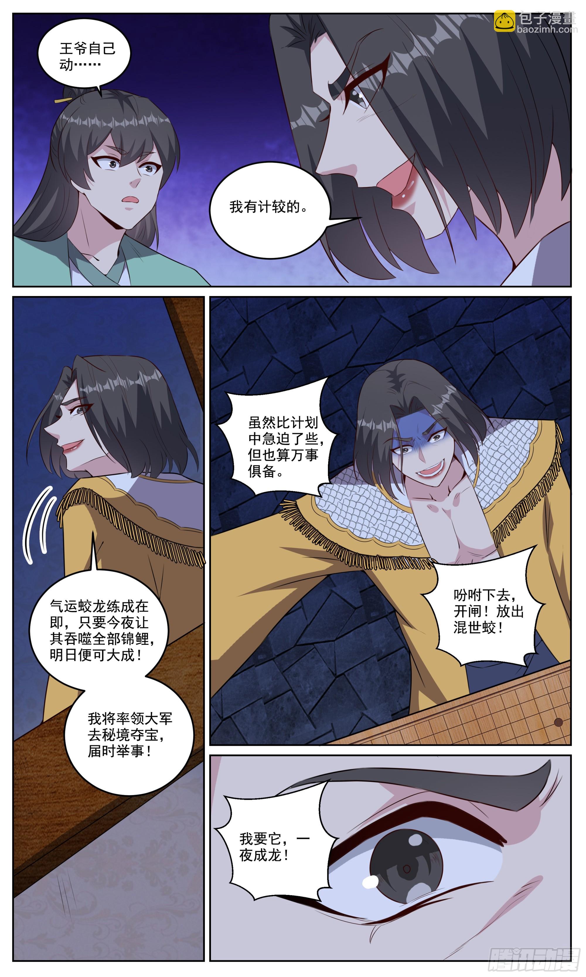 146杀&ldquo;杀人狂魔&rdquo;狂魔-第146话