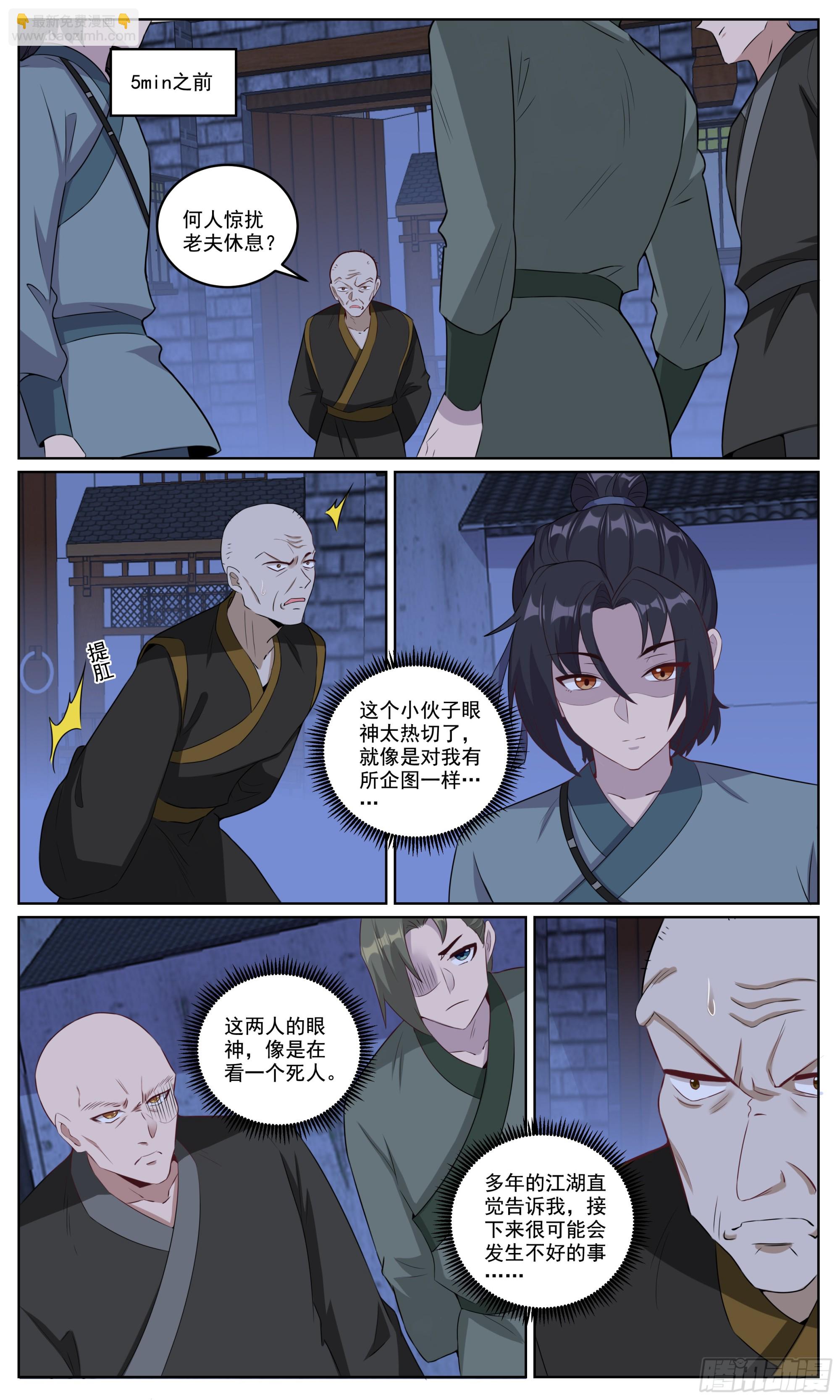 146杀&ldquo;杀人狂魔&rdquo;狂魔-第146话