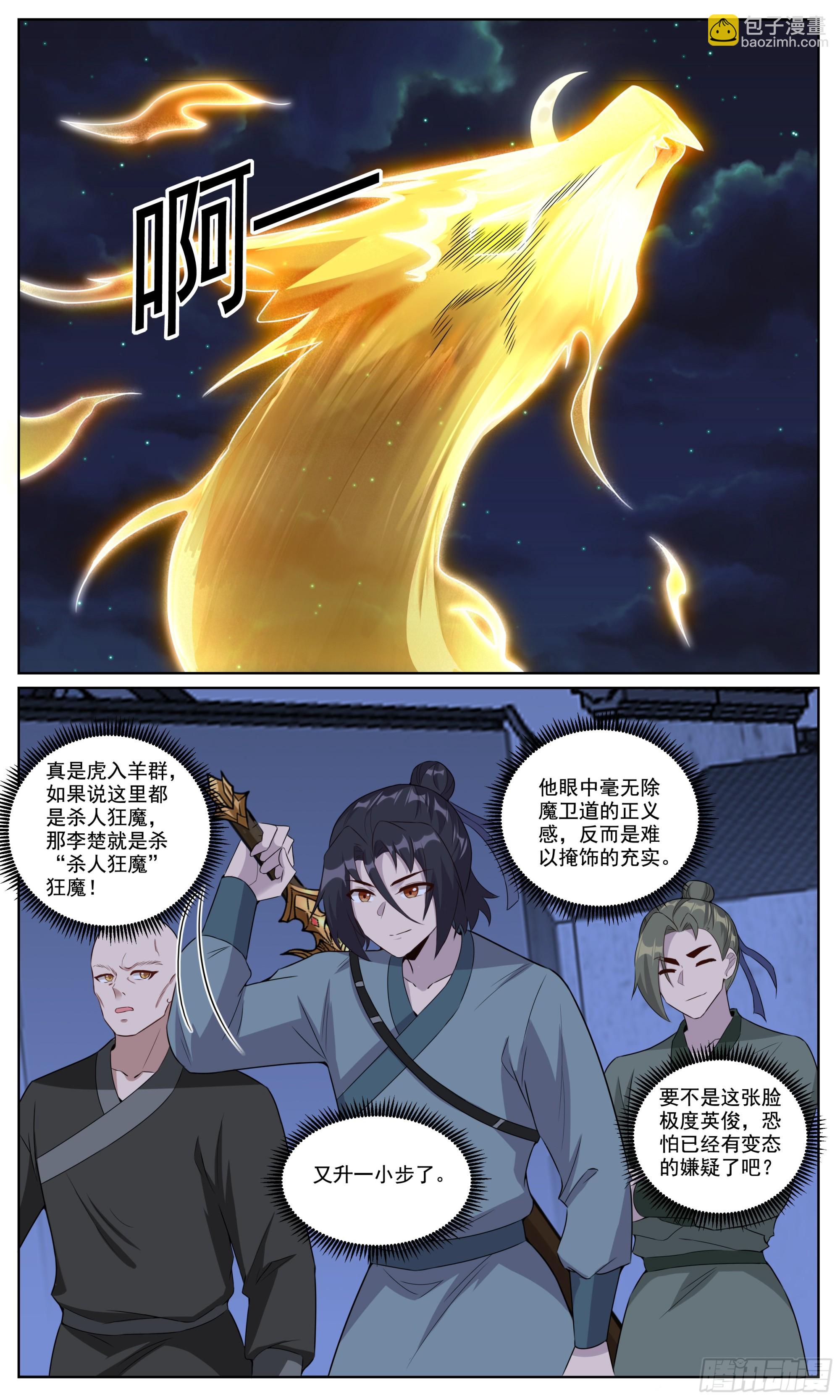 146杀&ldquo;杀人狂魔&rdquo;狂魔-第146话