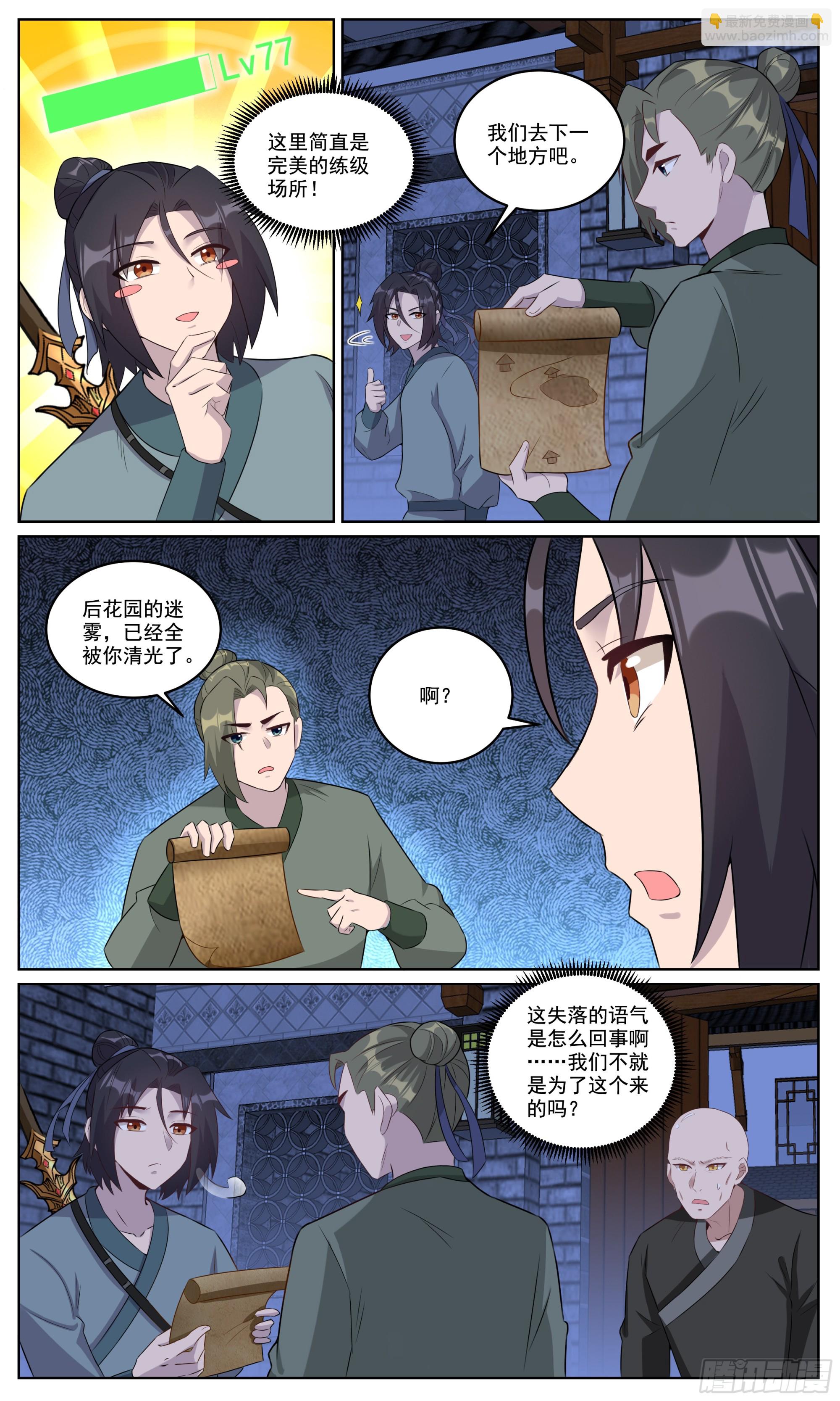 146杀&ldquo;杀人狂魔&rdquo;狂魔-第146话